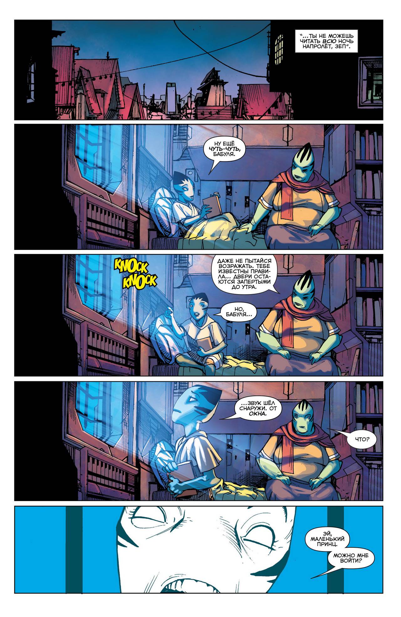 Корпус Зеленый Фонарей №38 онлайн