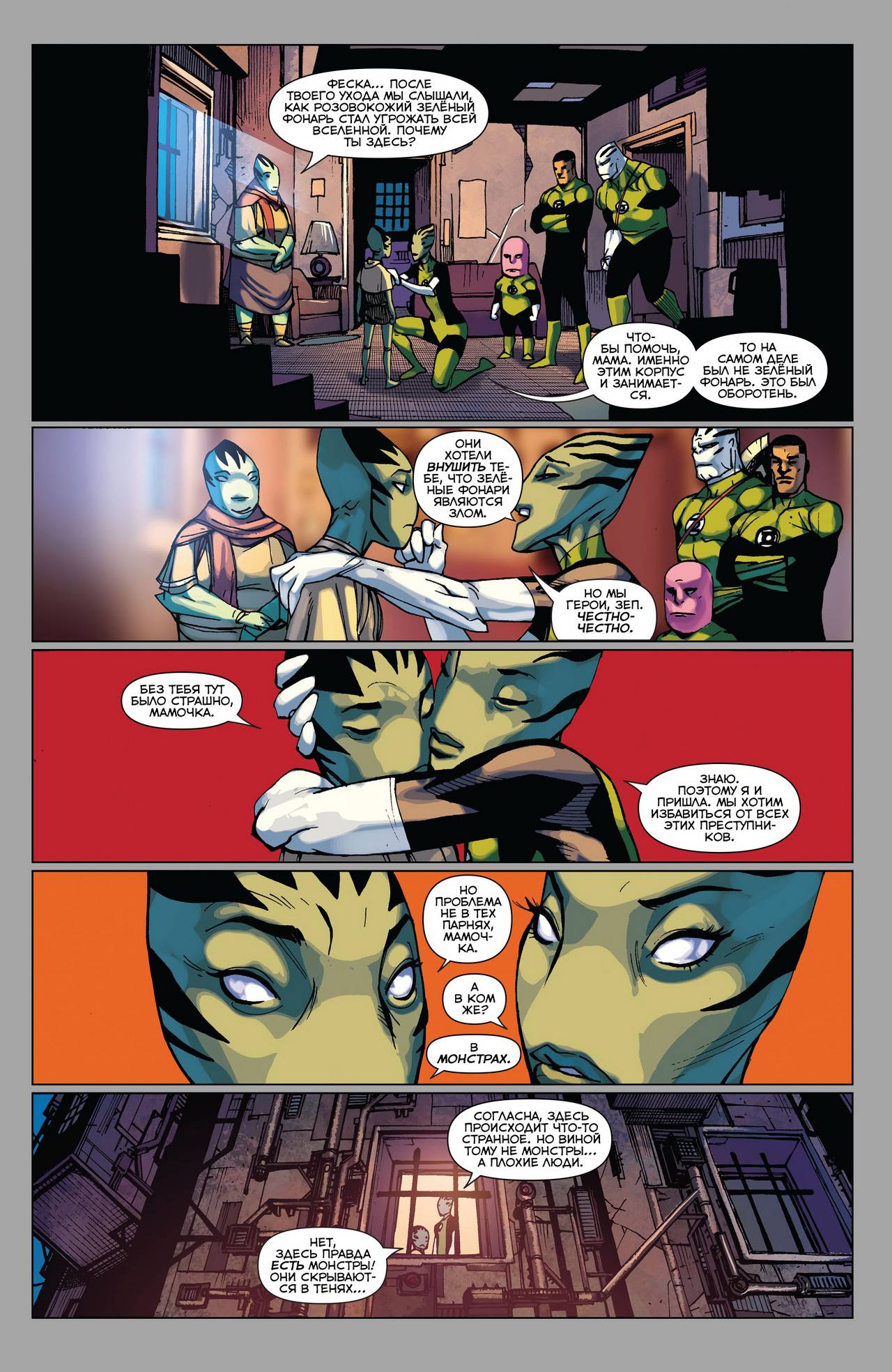 Корпус Зеленый Фонарей №38 онлайн