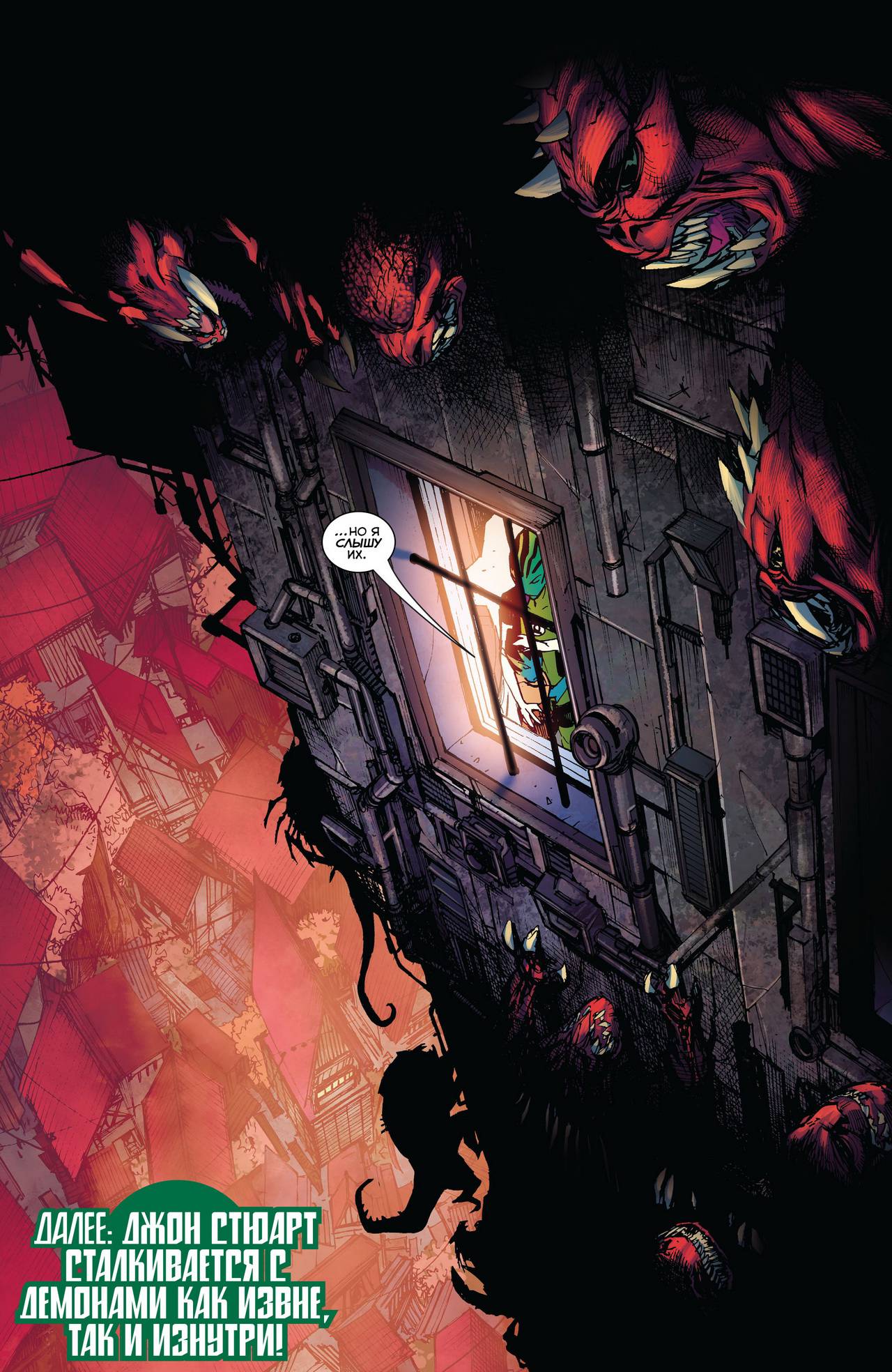 Корпус Зеленый Фонарей №38 онлайн