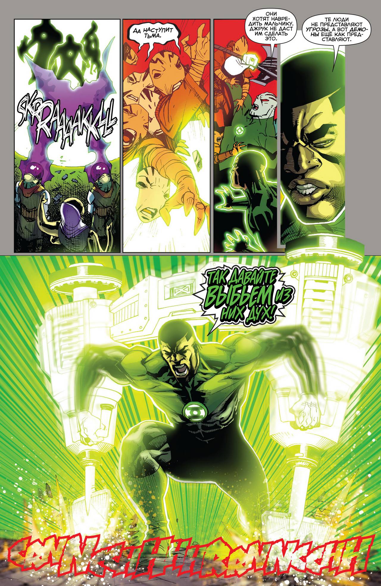 Корпус Зеленый Фонарей №39 онлайн