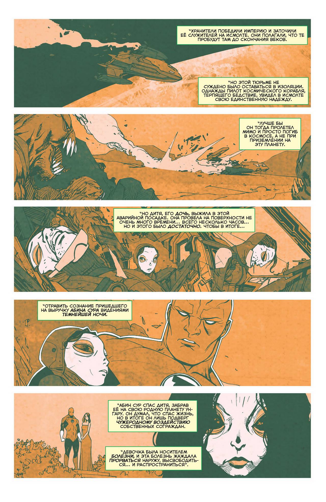 Корпус Зеленый Фонарей №39 онлайн