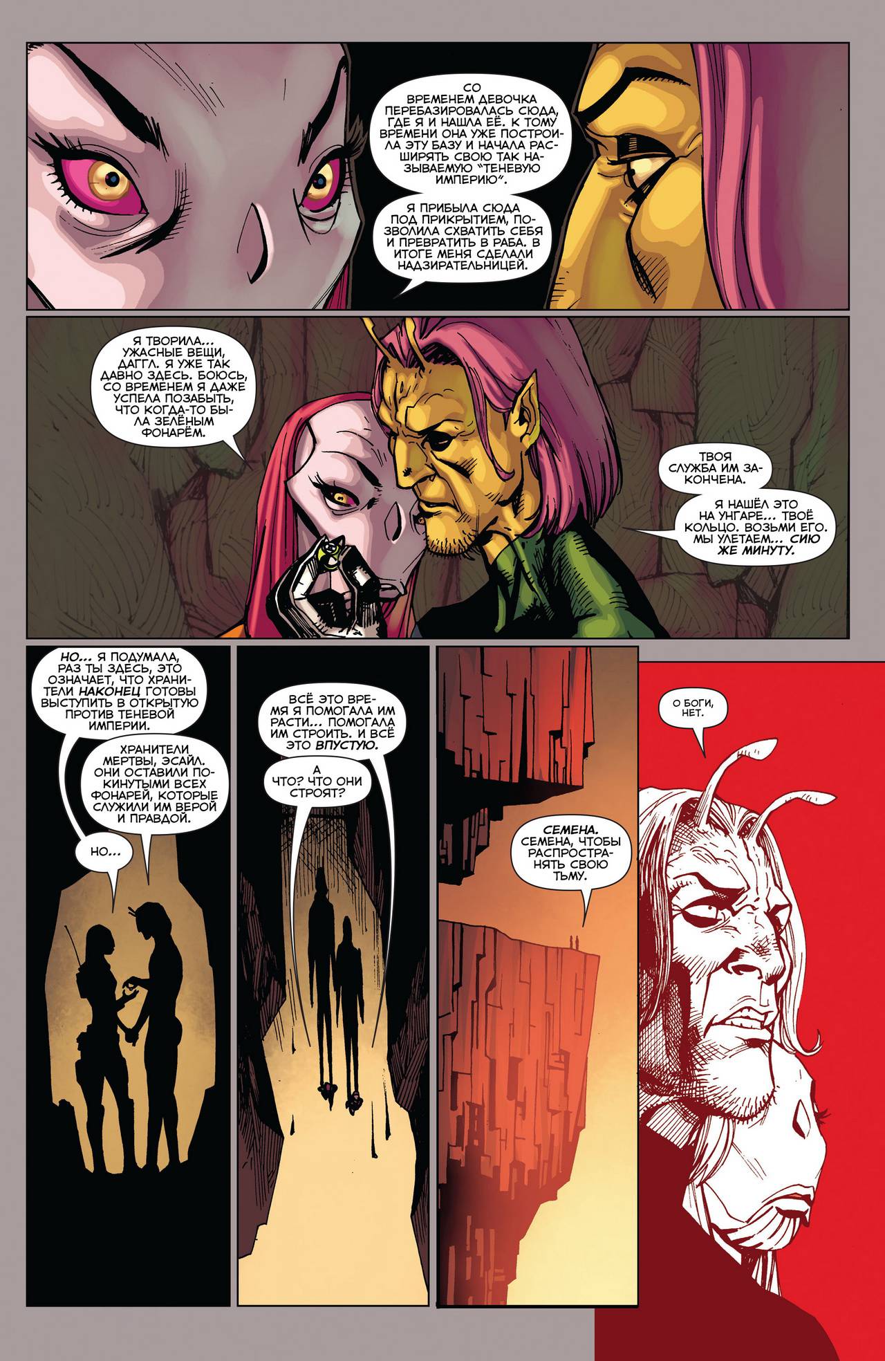 Корпус Зеленый Фонарей №39 онлайн