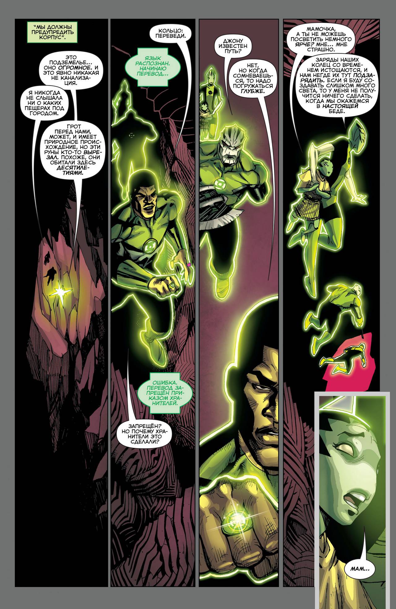 Корпус Зеленый Фонарей №39 онлайн