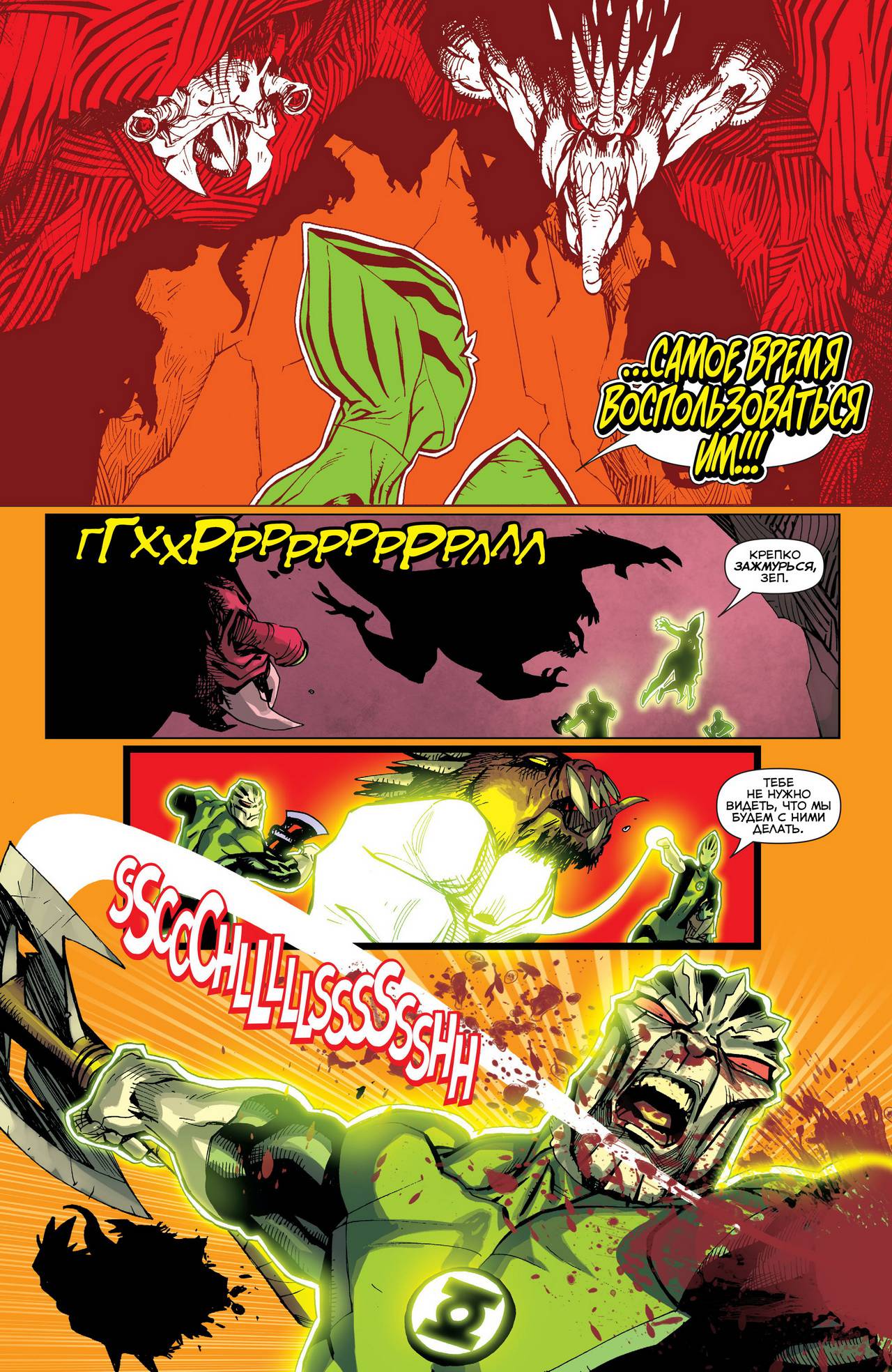 Корпус Зеленый Фонарей №39 онлайн