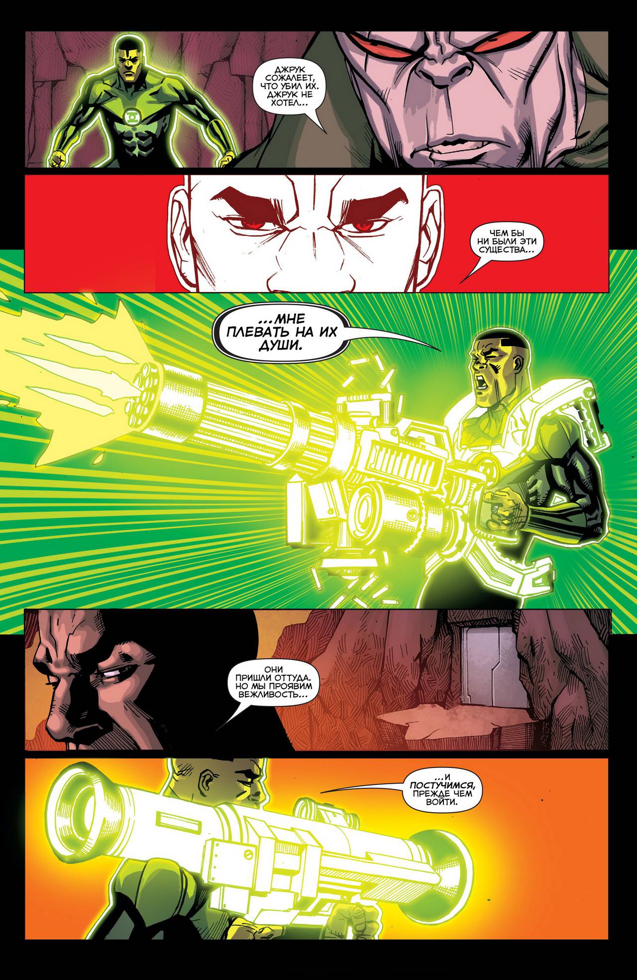 Корпус Зеленый Фонарей №39 онлайн