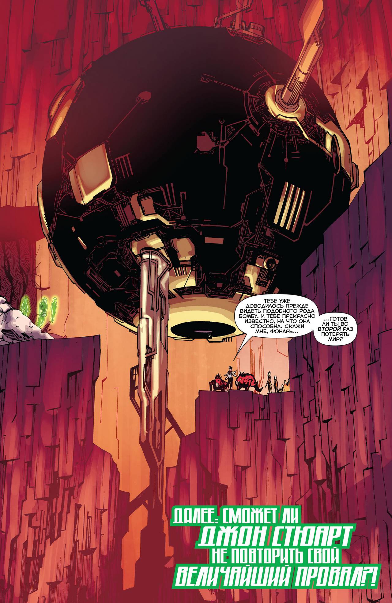 Корпус Зеленый Фонарей №39 онлайн