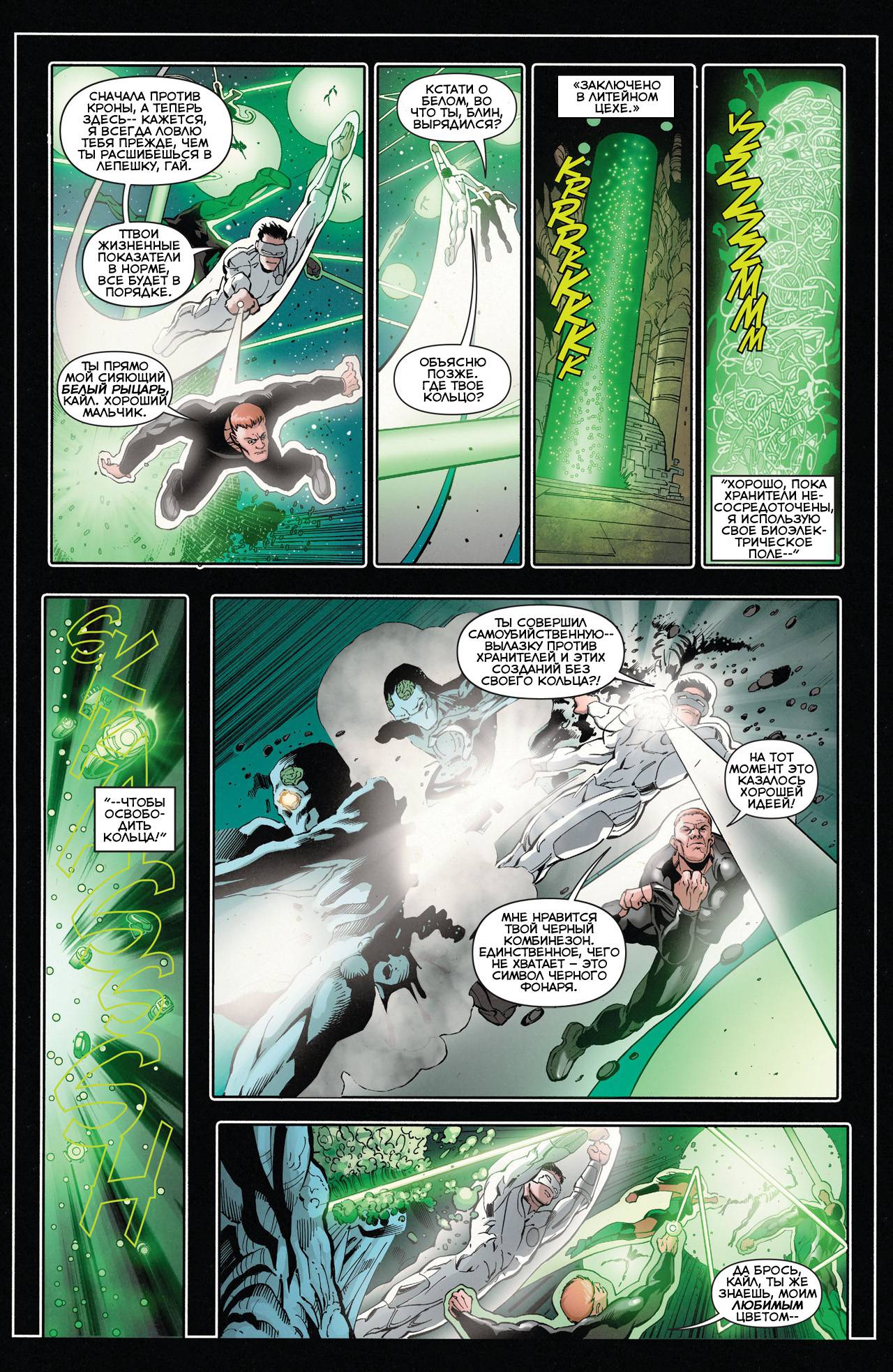 Корпус Зеленый Фонарей Ежегодник №1 онлайн