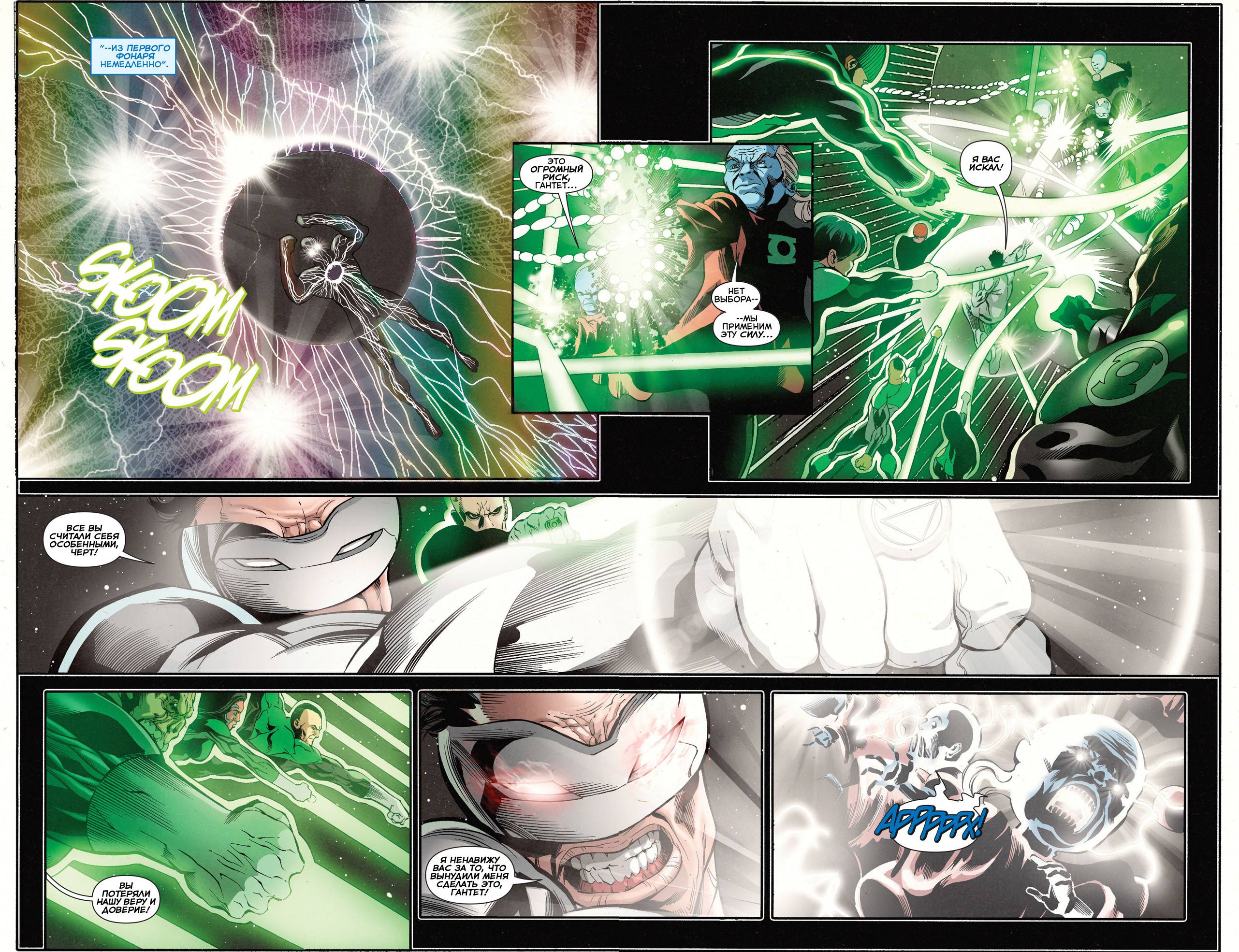 Корпус Зеленый Фонарей Ежегодник №1 онлайн