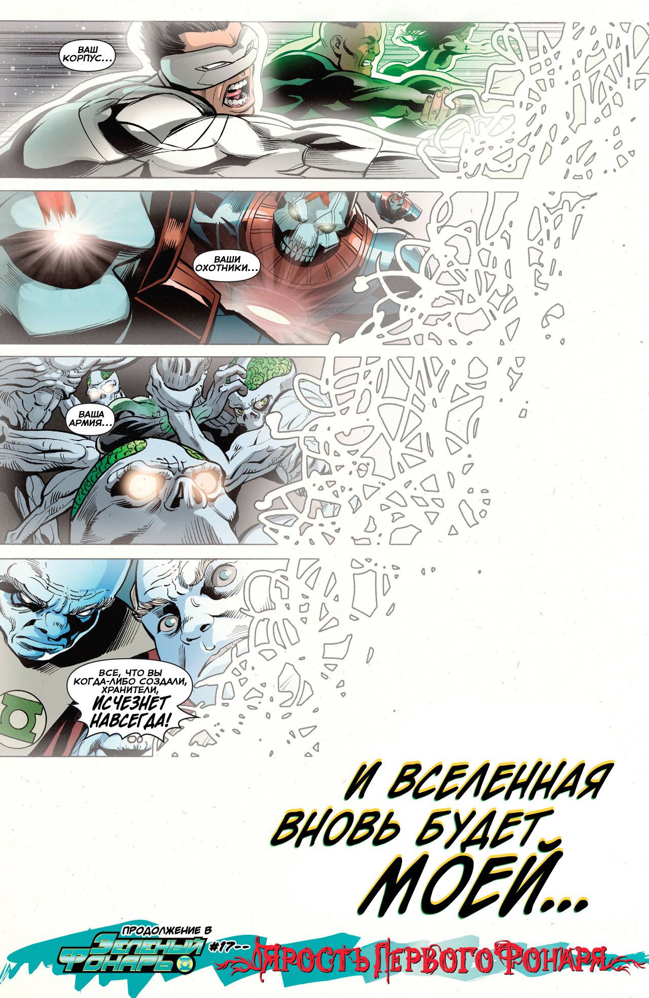 Корпус Зеленый Фонарей Ежегодник №1 онлайн