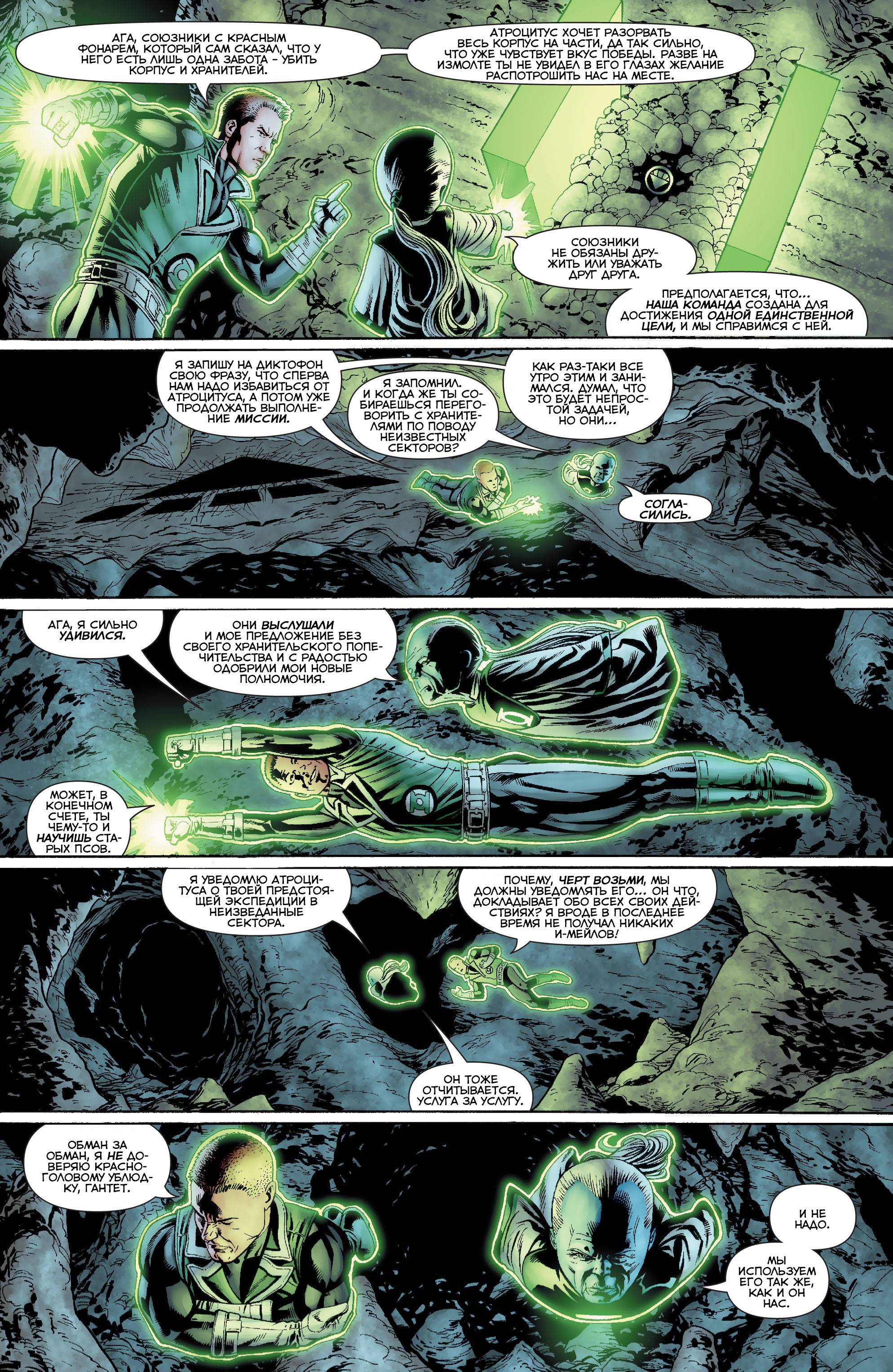 Зеленый Фонарь: Изумрудные Воины №1 онлайн