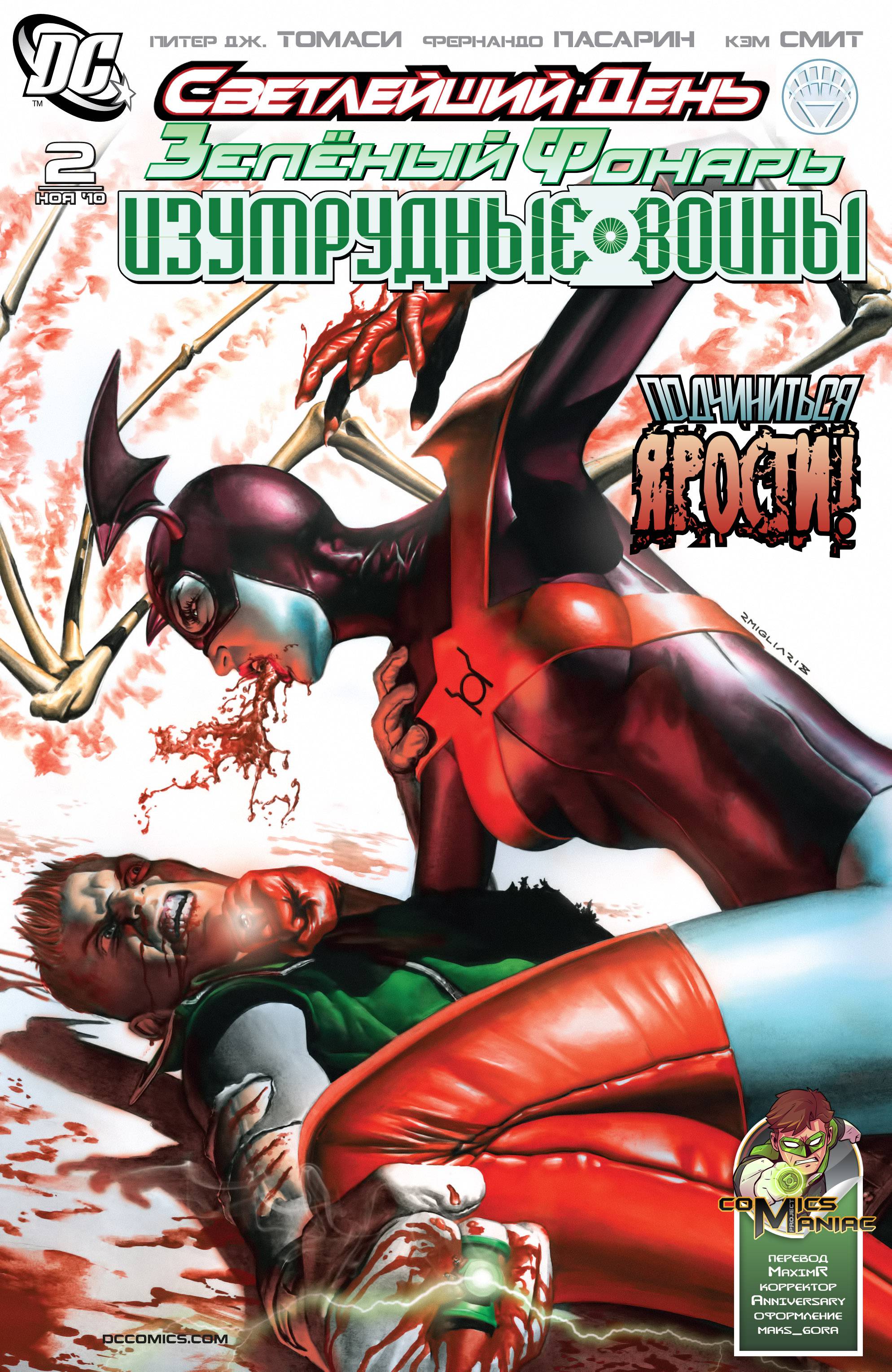 Зеленый Фонарь: Изумрудные Воины №2 онлайн