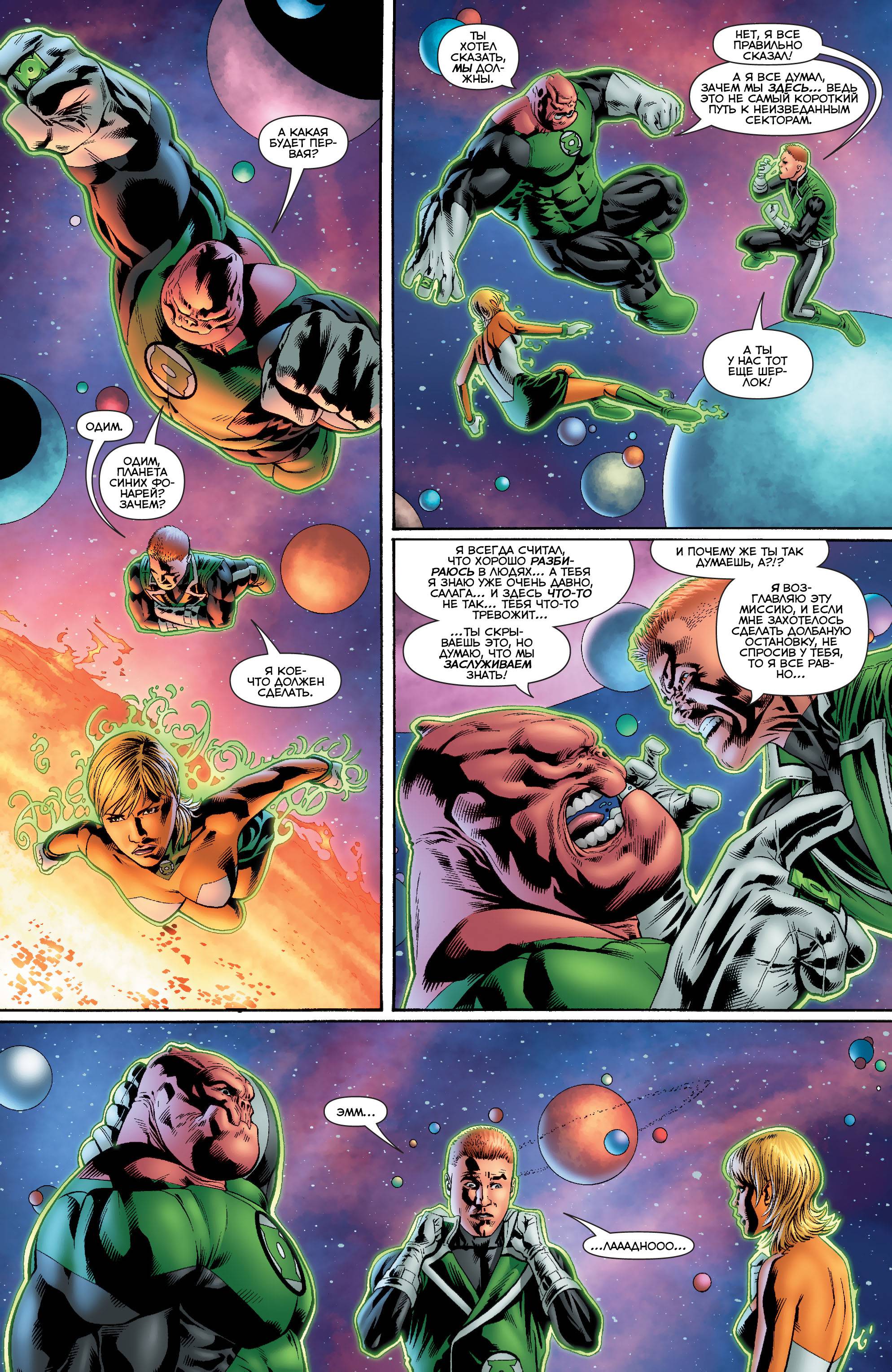 Зеленый Фонарь: Изумрудные Воины №2 онлайн