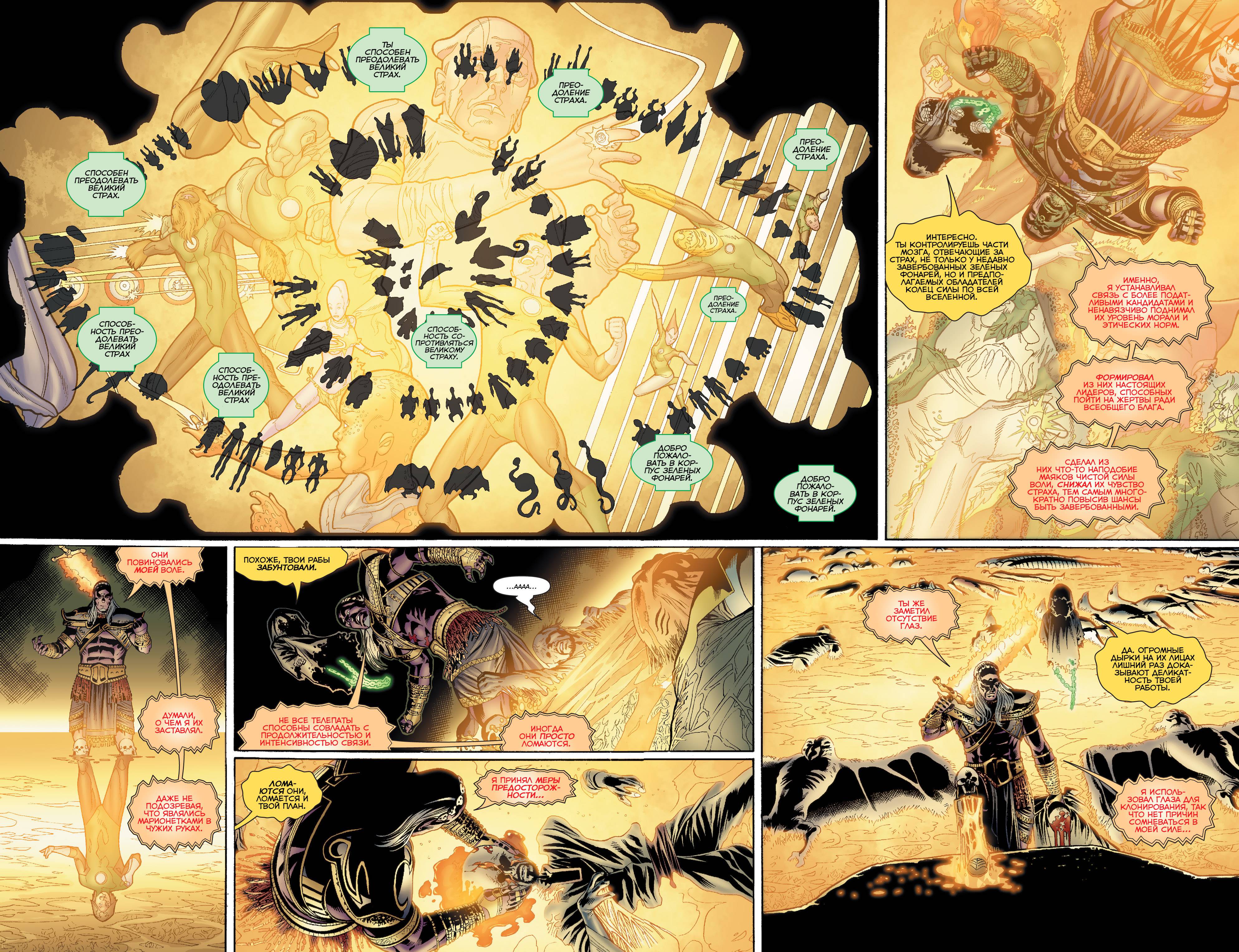 Зеленый Фонарь: Изумрудные Воины №3 онлайн