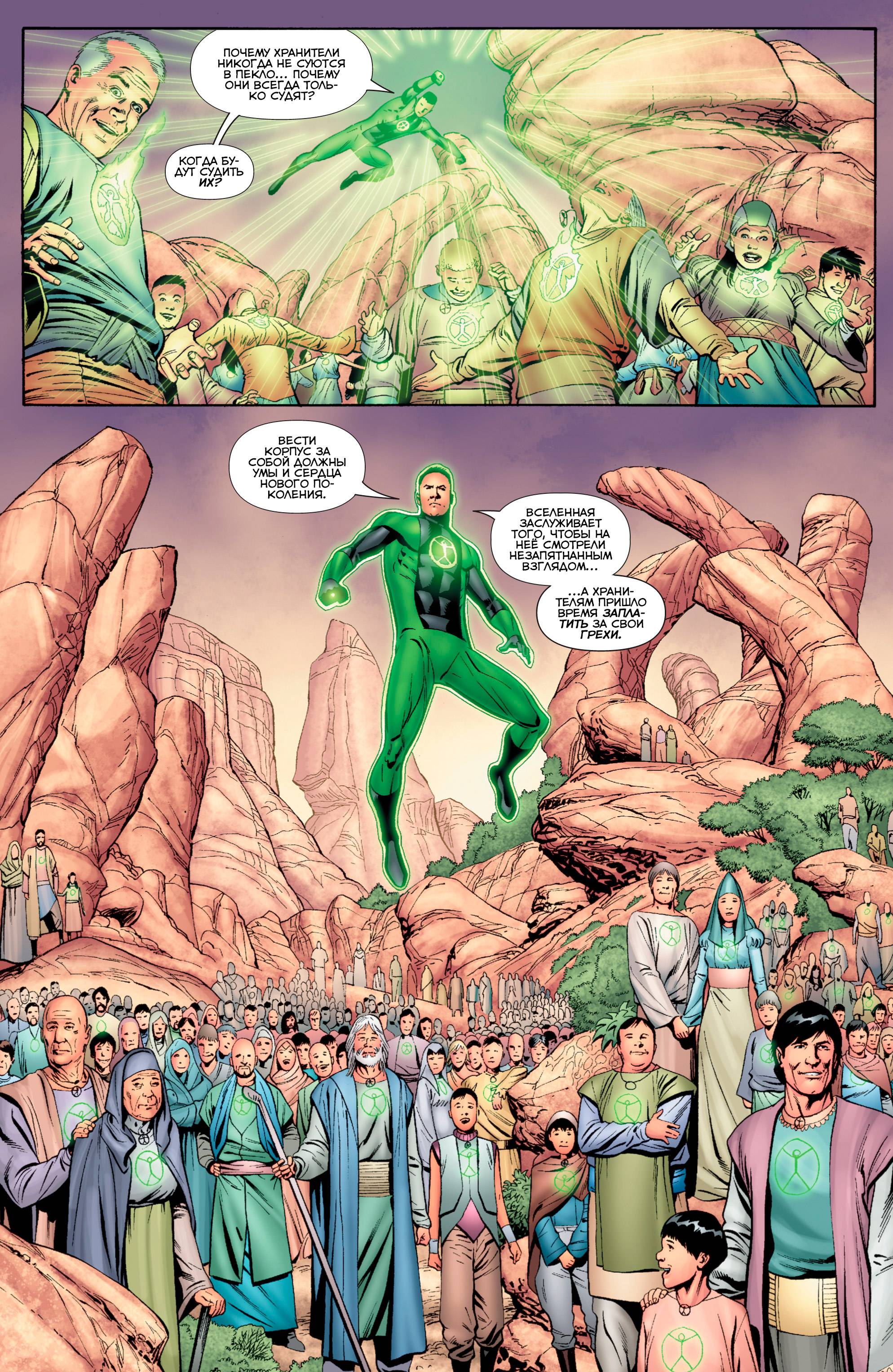 Зеленый Фонарь: Изумрудные Воины №4 онлайн