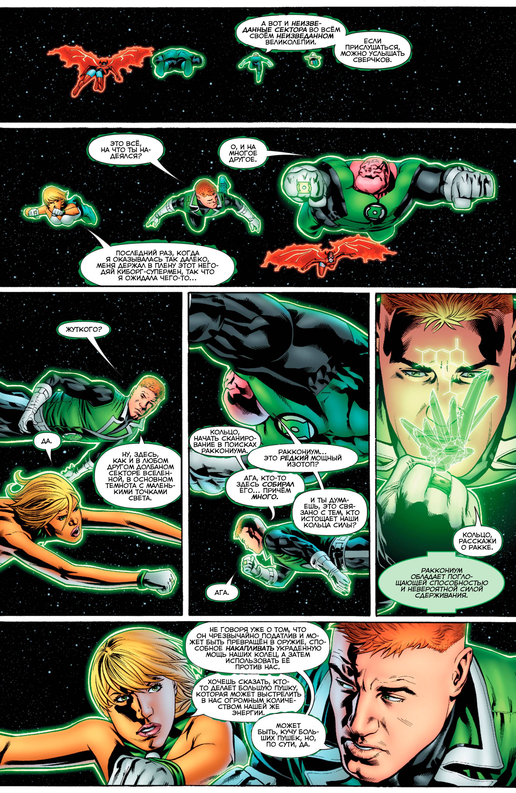 Зеленый Фонарь: Изумрудные Воины №4 онлайн