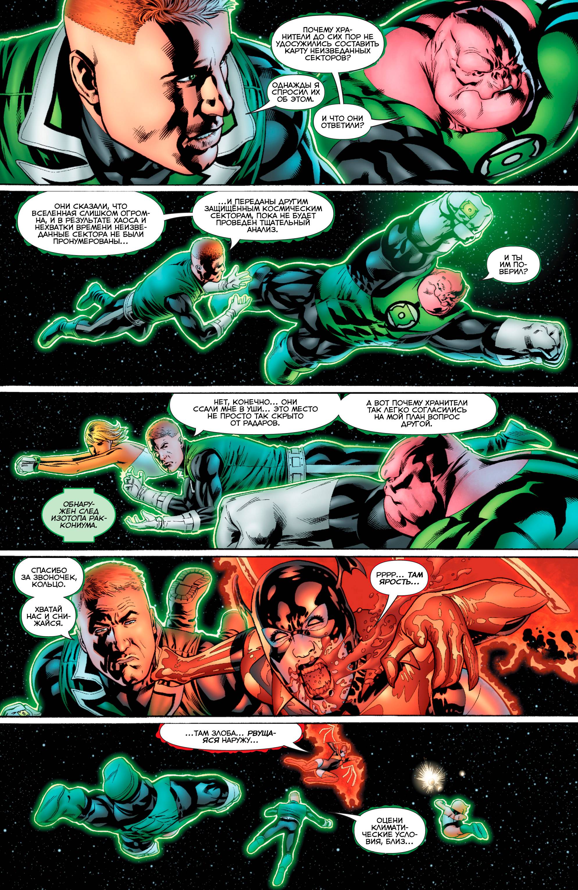 Зеленый Фонарь: Изумрудные Воины №4 онлайн