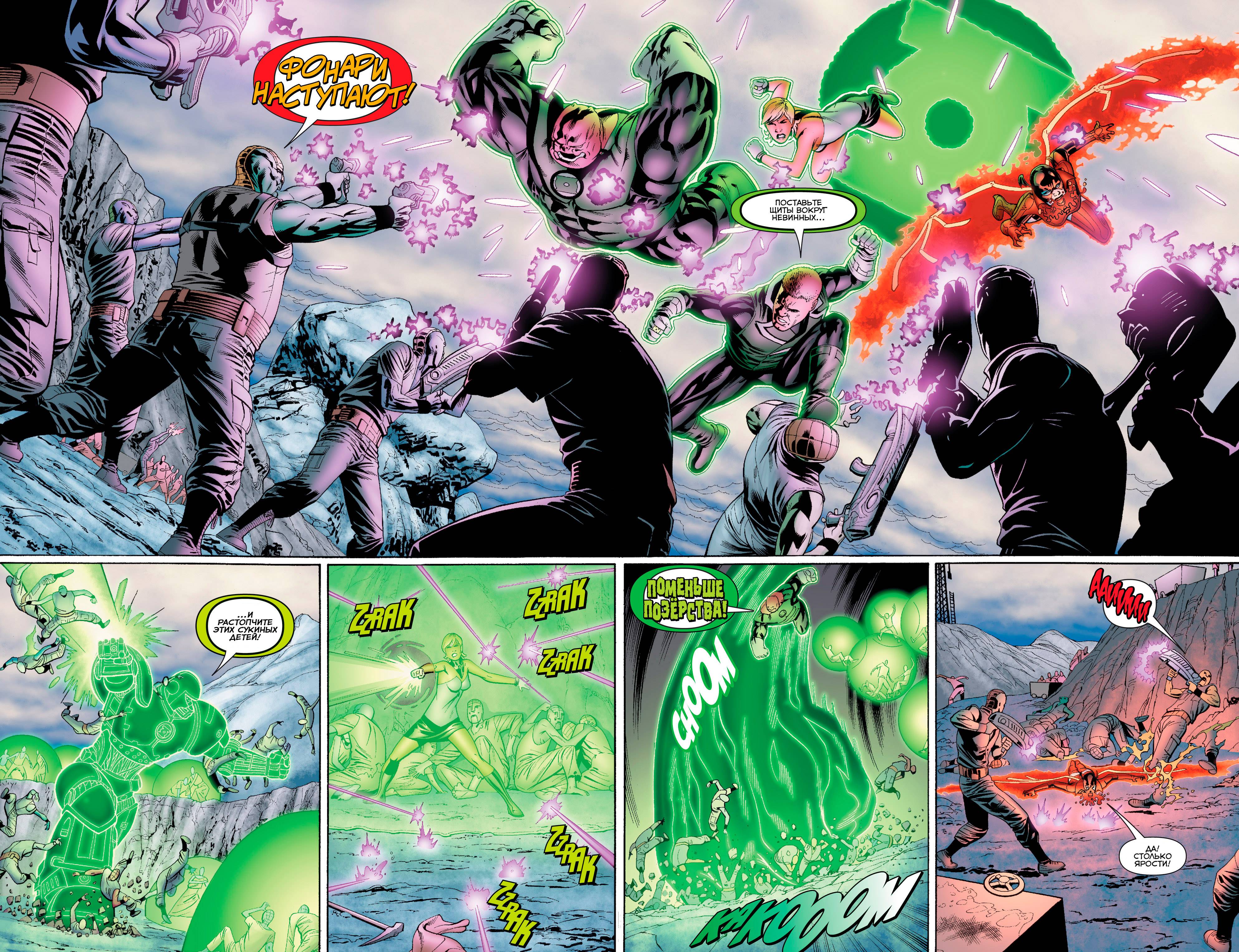 Зеленый Фонарь: Изумрудные Воины №4 онлайн