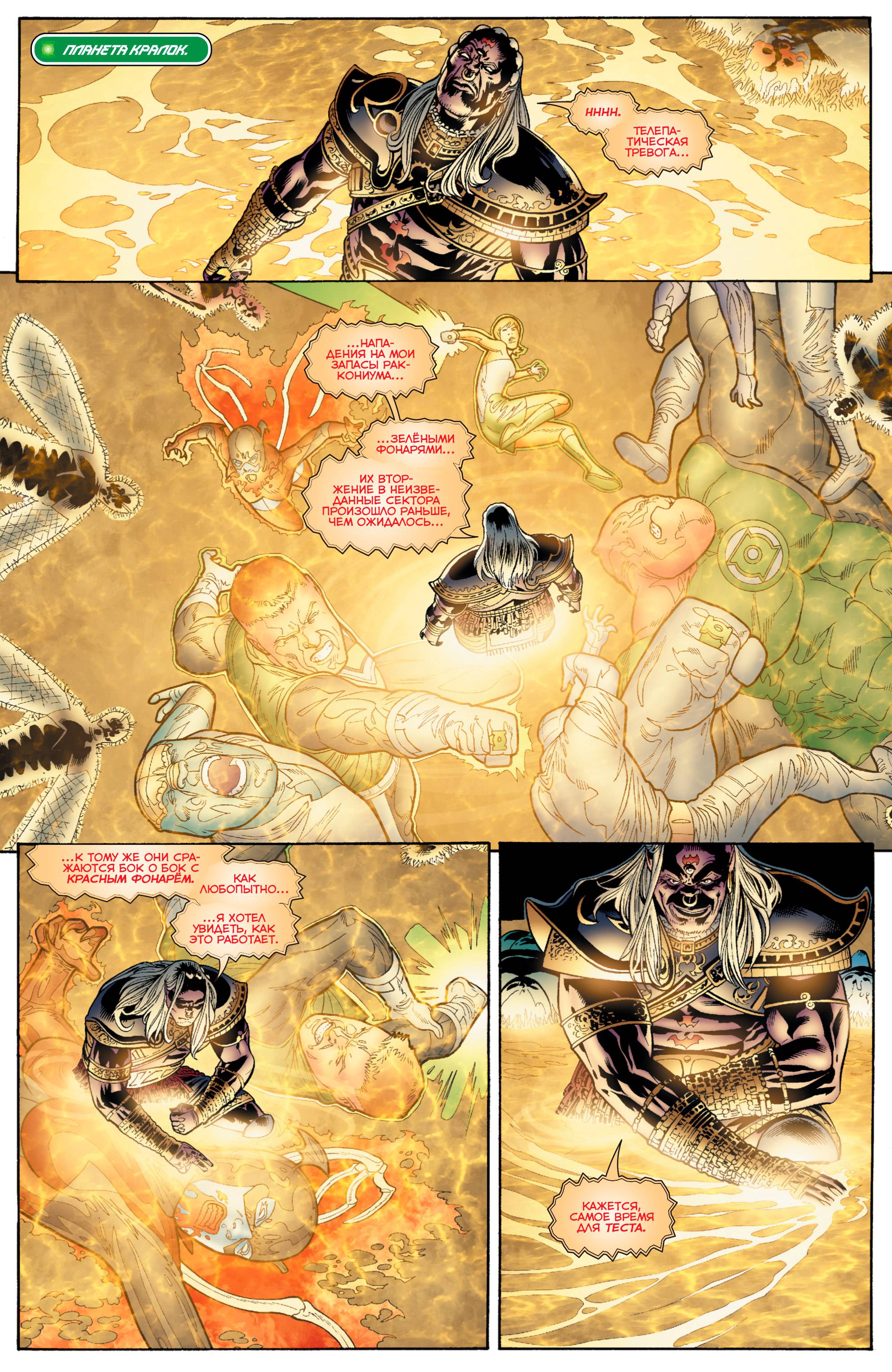 Зеленый Фонарь: Изумрудные Воины №4 онлайн