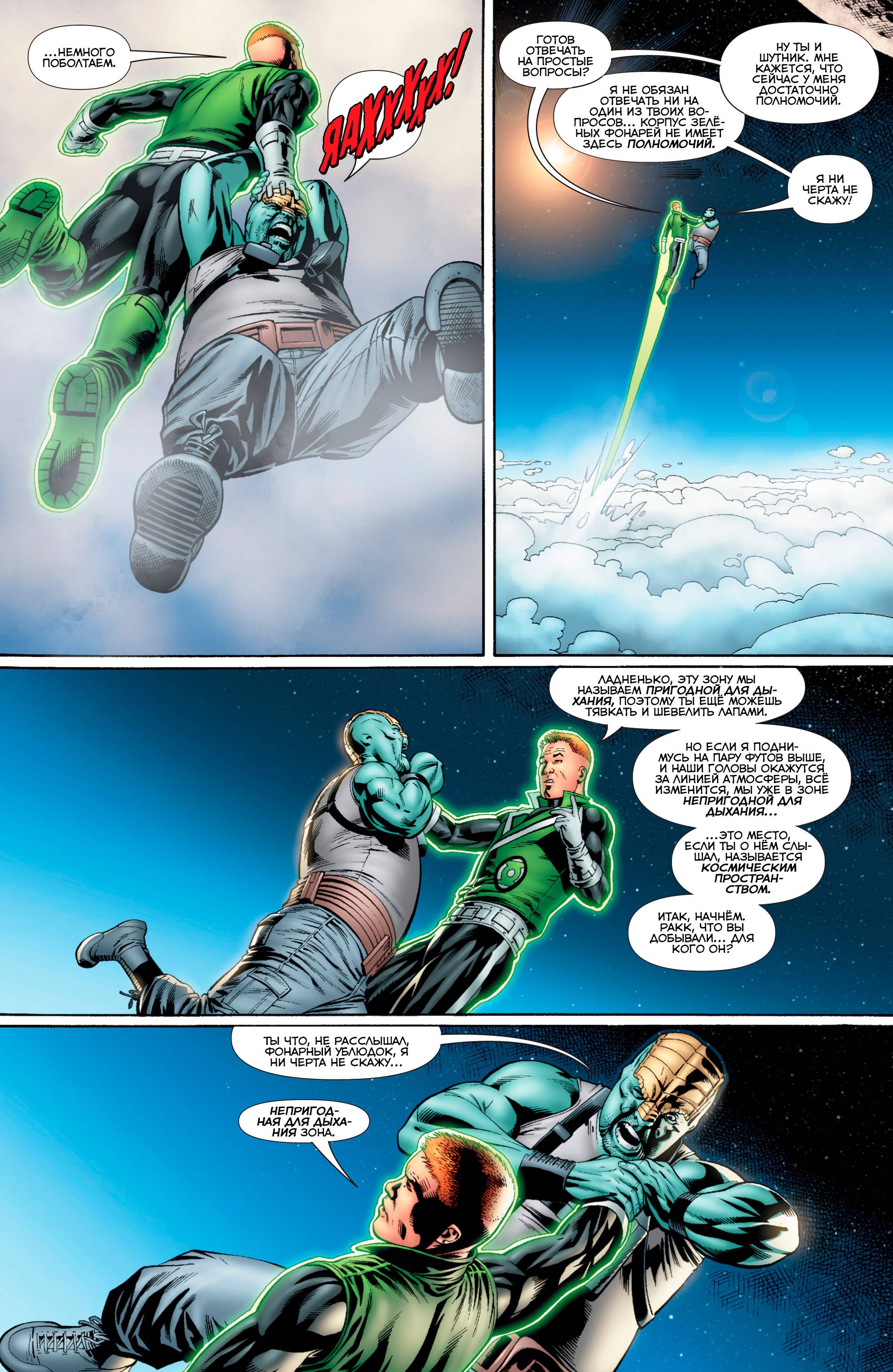 Зеленый Фонарь: Изумрудные Воины №4 онлайн