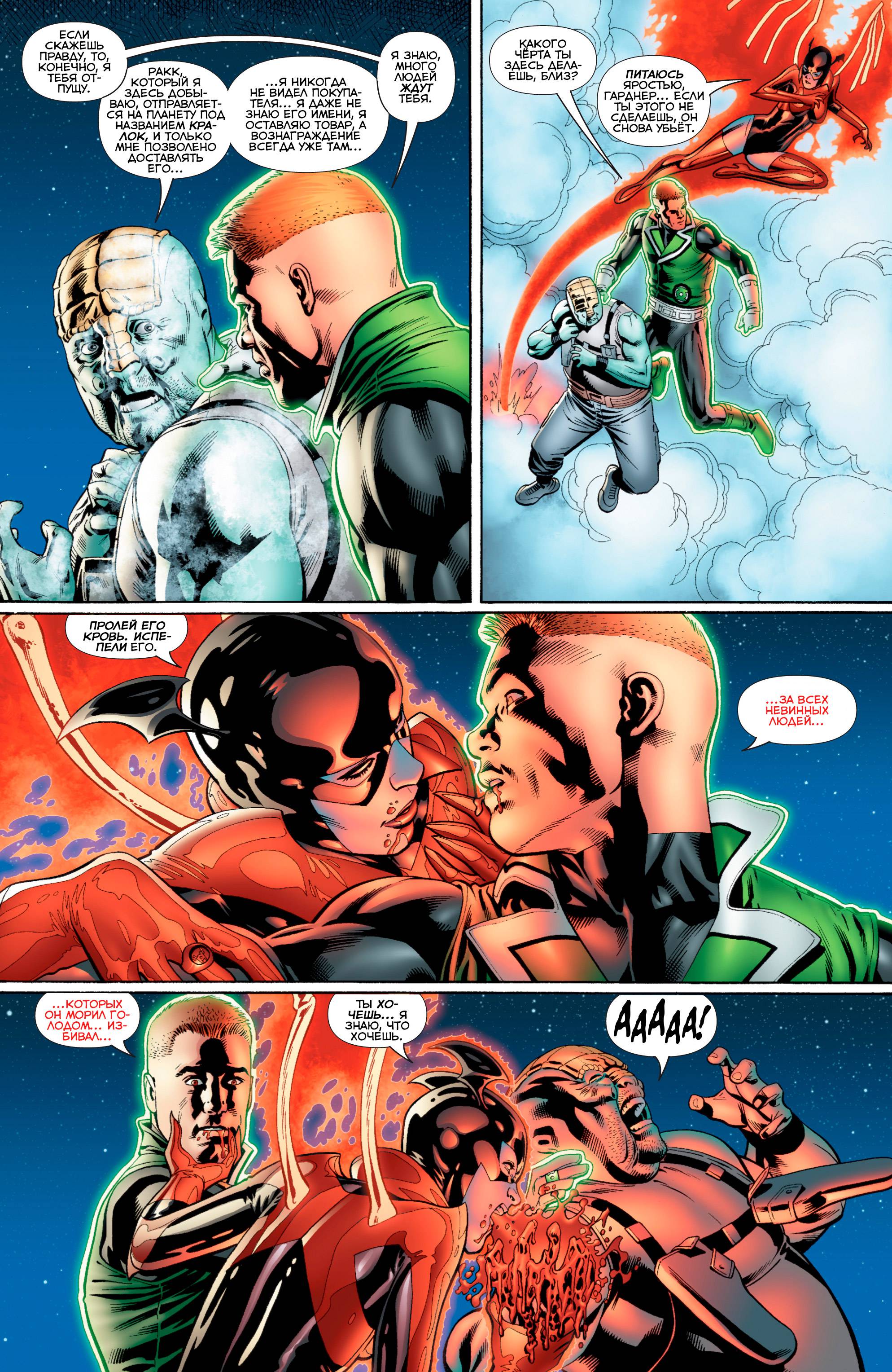 Зеленый Фонарь: Изумрудные Воины №4 онлайн