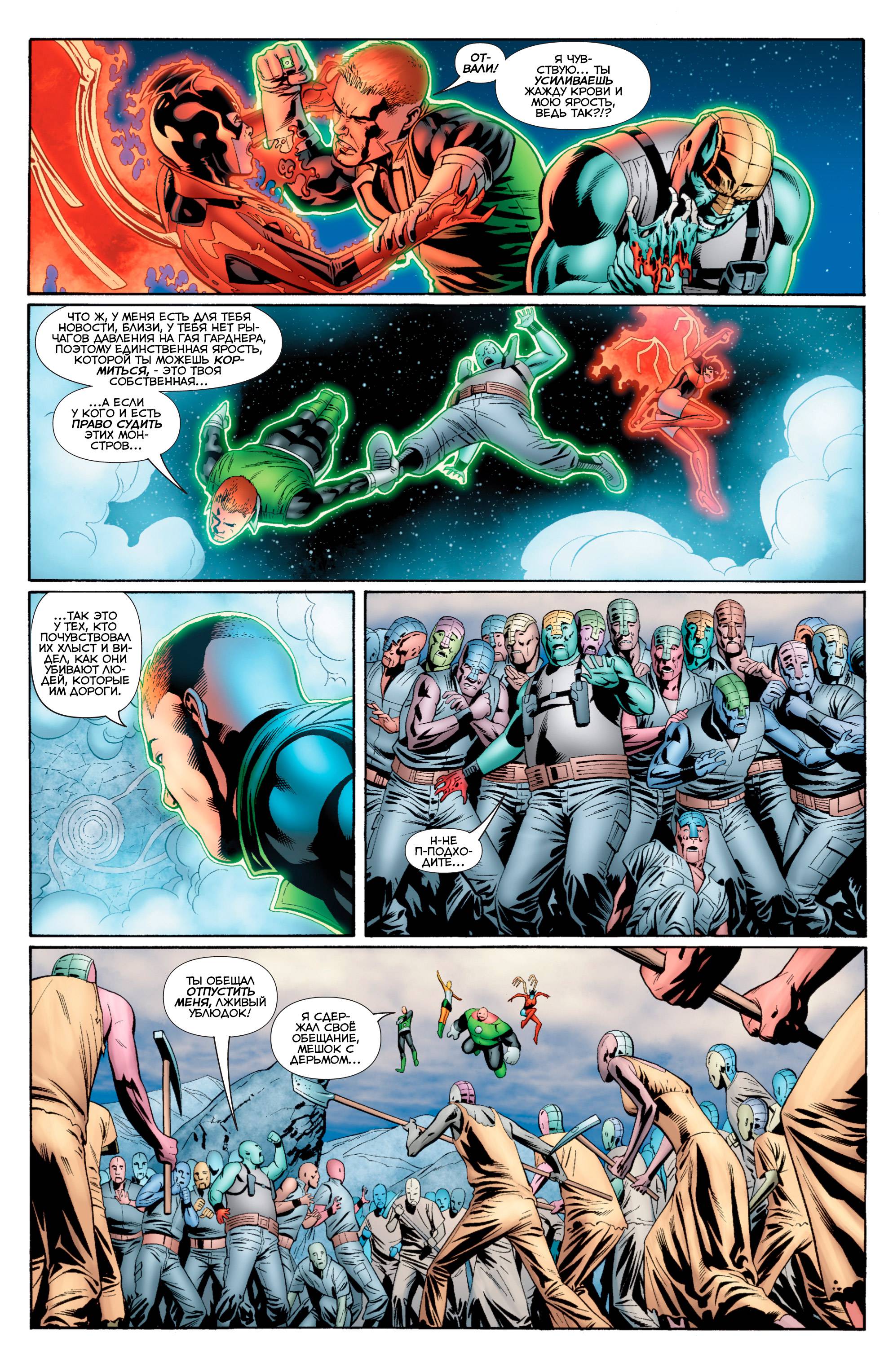 Зеленый Фонарь: Изумрудные Воины №4 онлайн