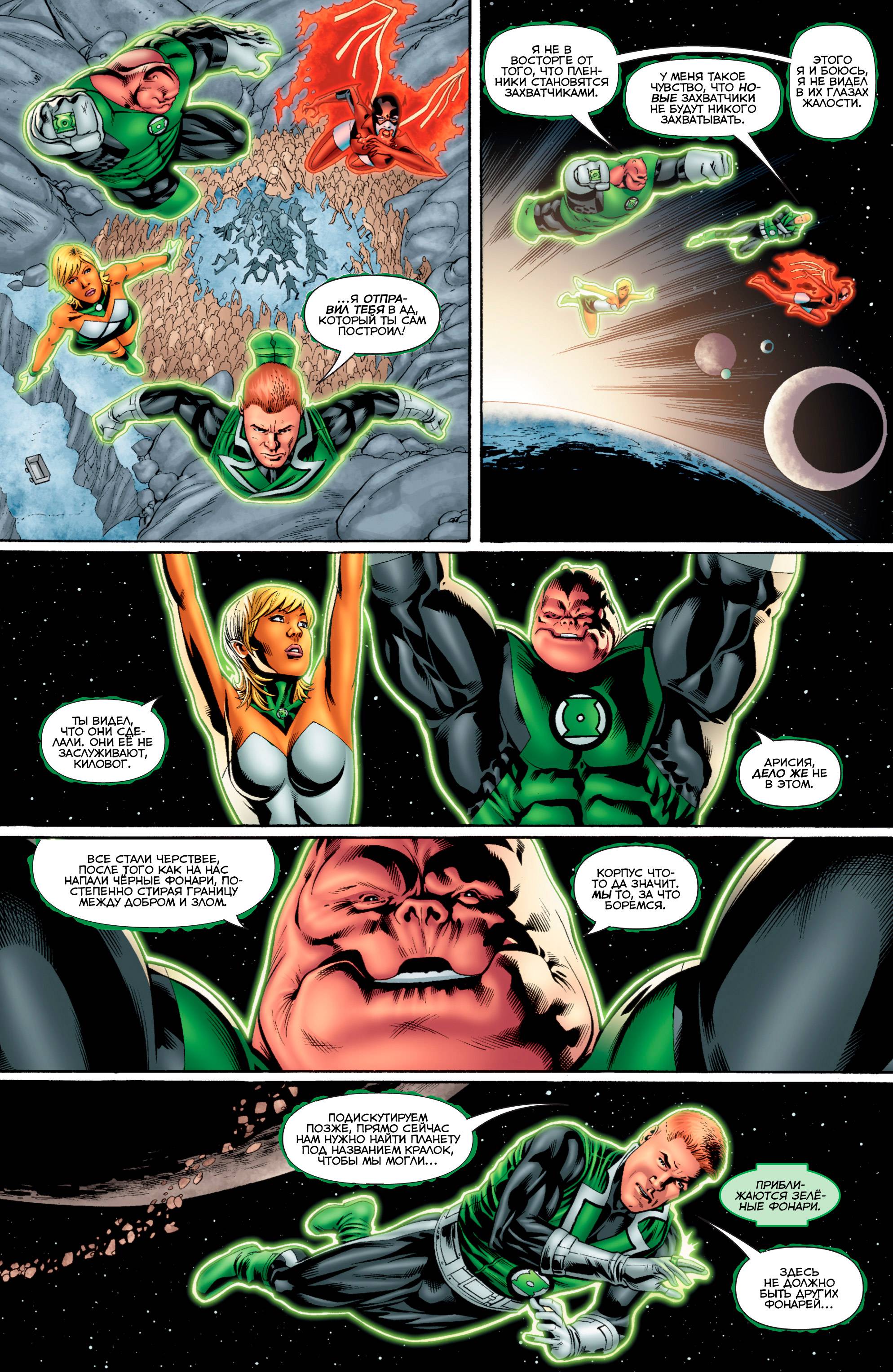 Зеленый Фонарь: Изумрудные Воины №4 онлайн