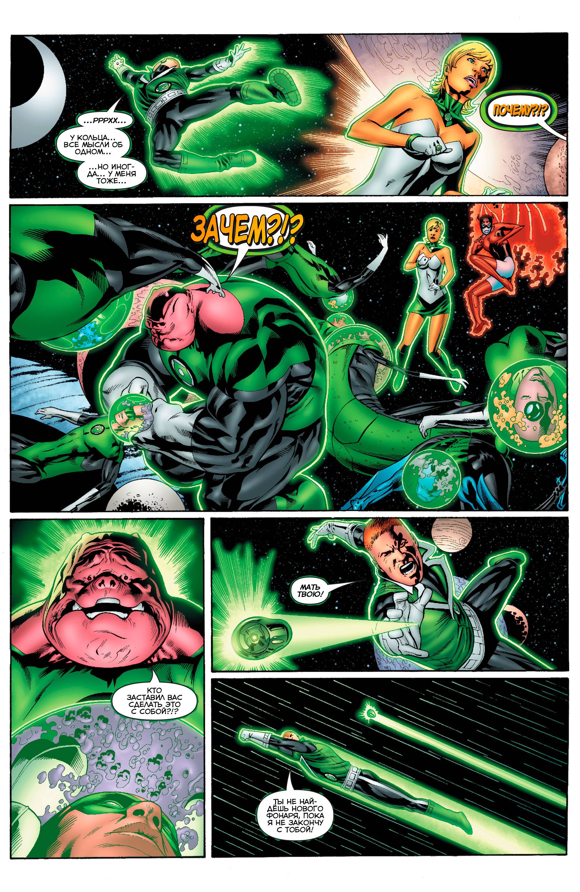 Зеленый Фонарь: Изумрудные Воины №5 онлайн