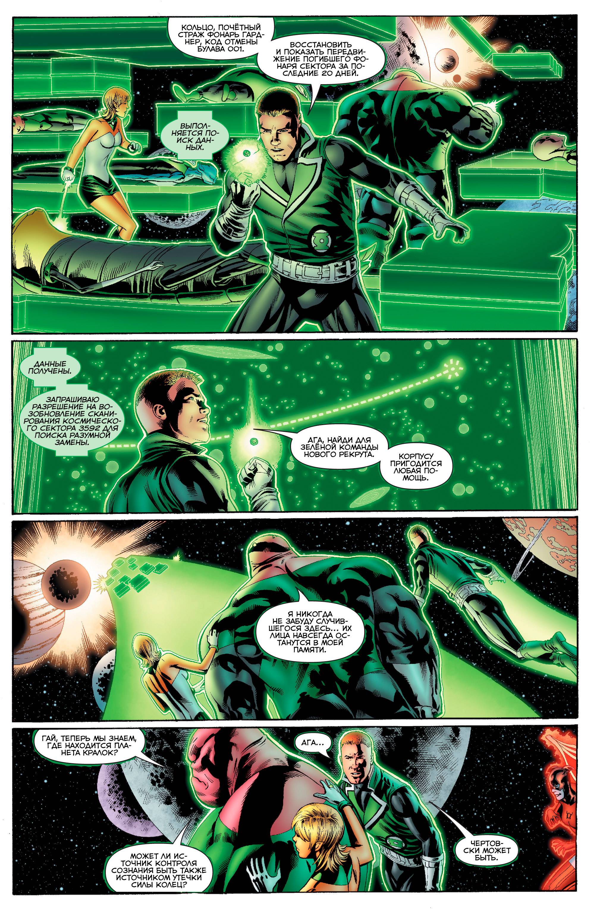 Зеленый Фонарь: Изумрудные Воины №5 онлайн