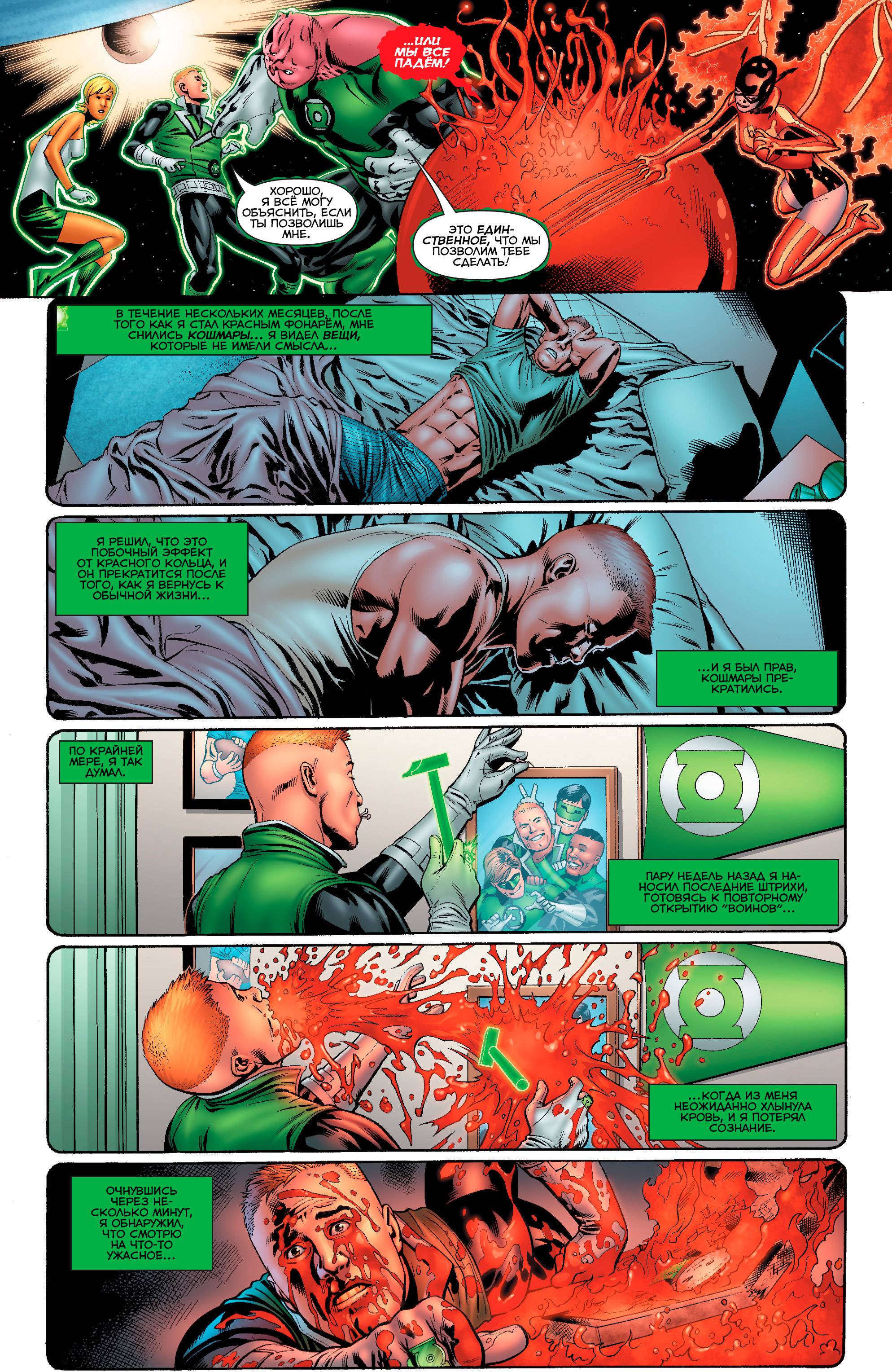 Зеленый Фонарь: Изумрудные Воины №5 онлайн