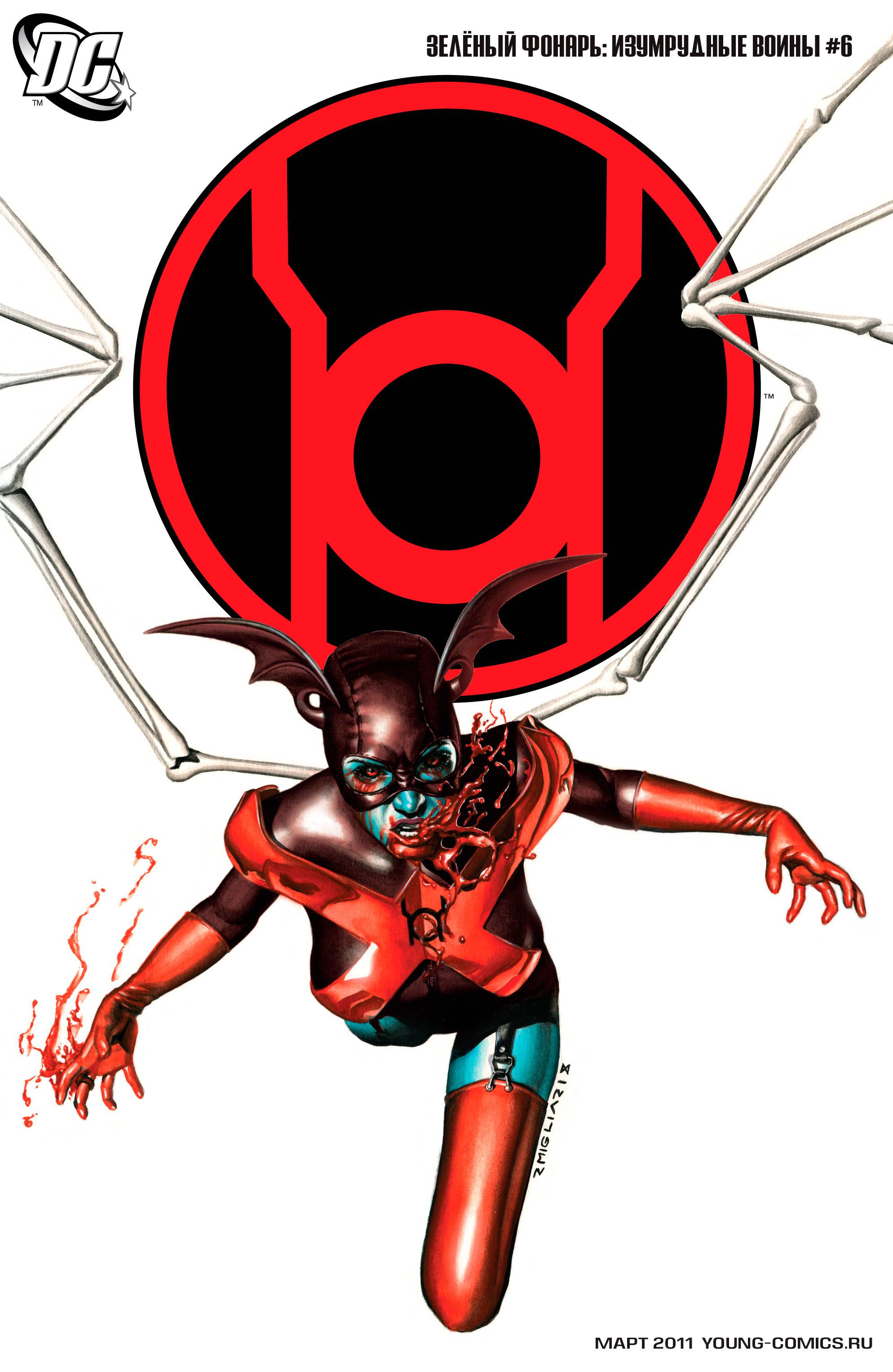 Зеленый Фонарь: Изумрудные Воины №6 онлайн