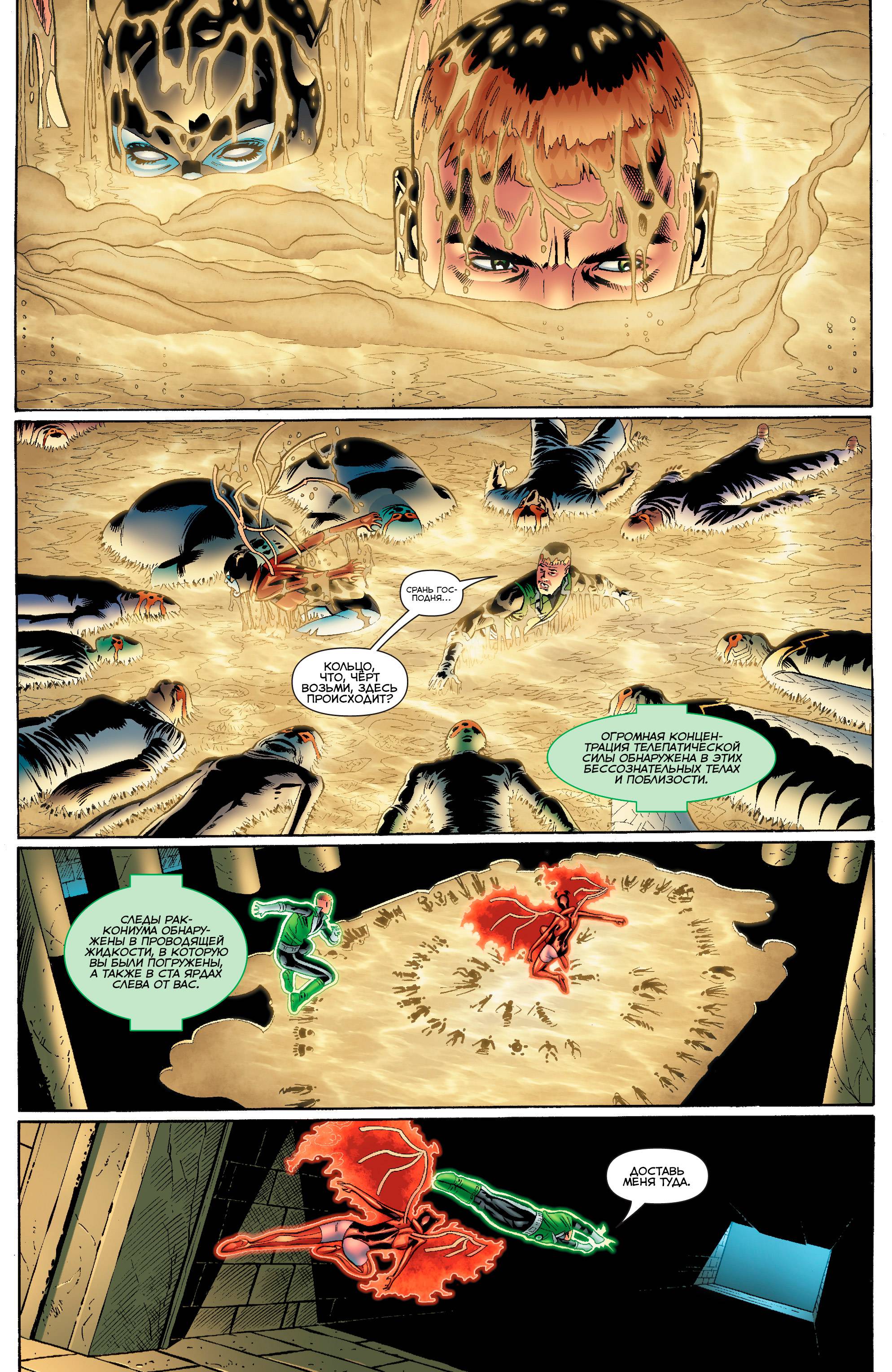 Зеленый Фонарь: Изумрудные Воины №6 онлайн