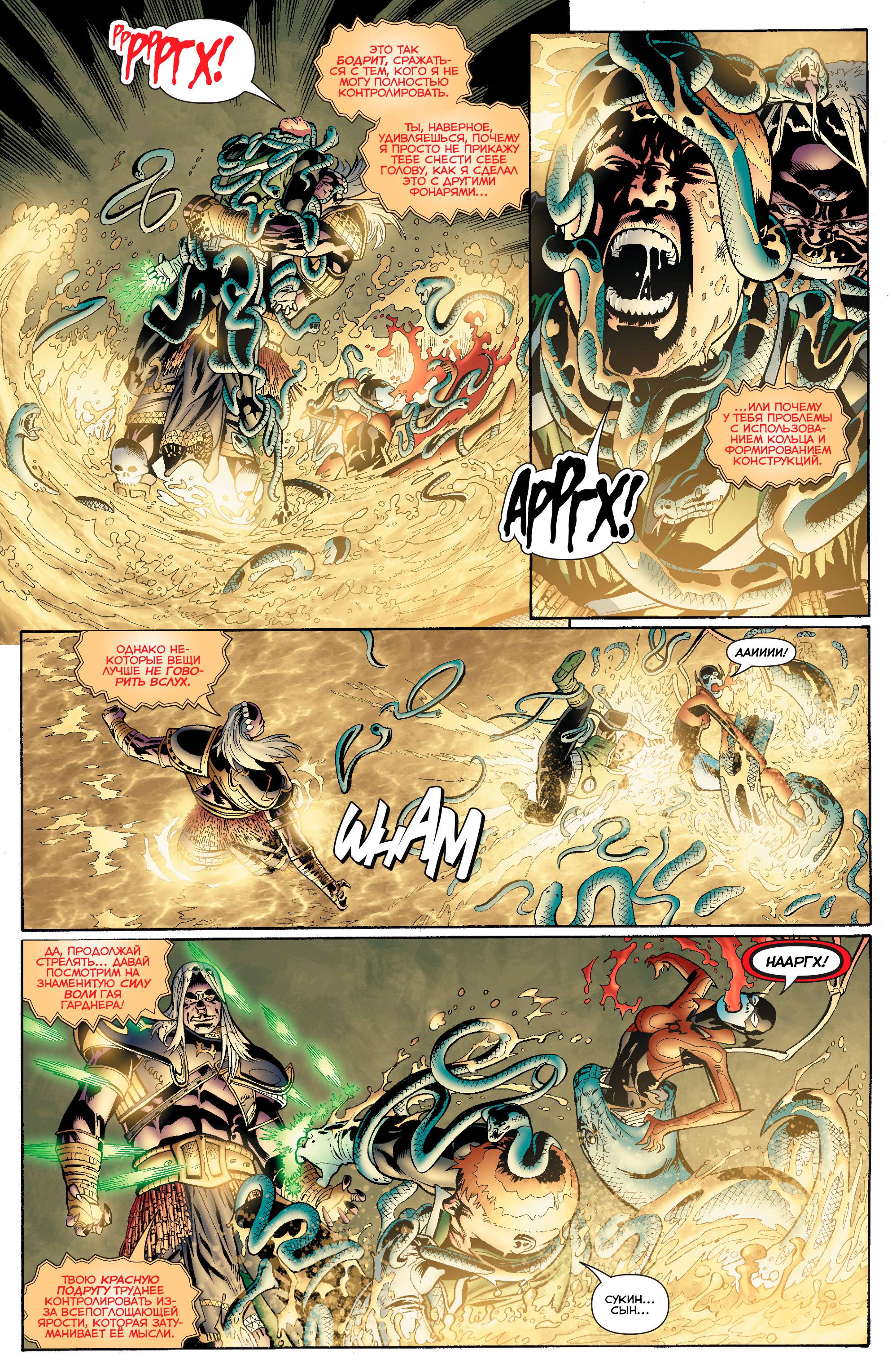 Зеленый Фонарь: Изумрудные Воины №6 онлайн