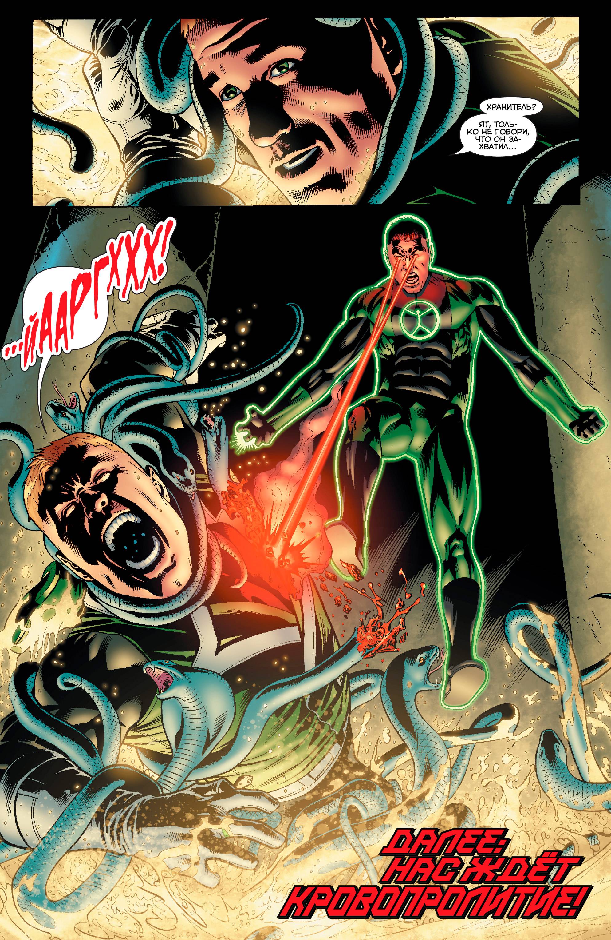 Зеленый Фонарь: Изумрудные Воины №6 онлайн