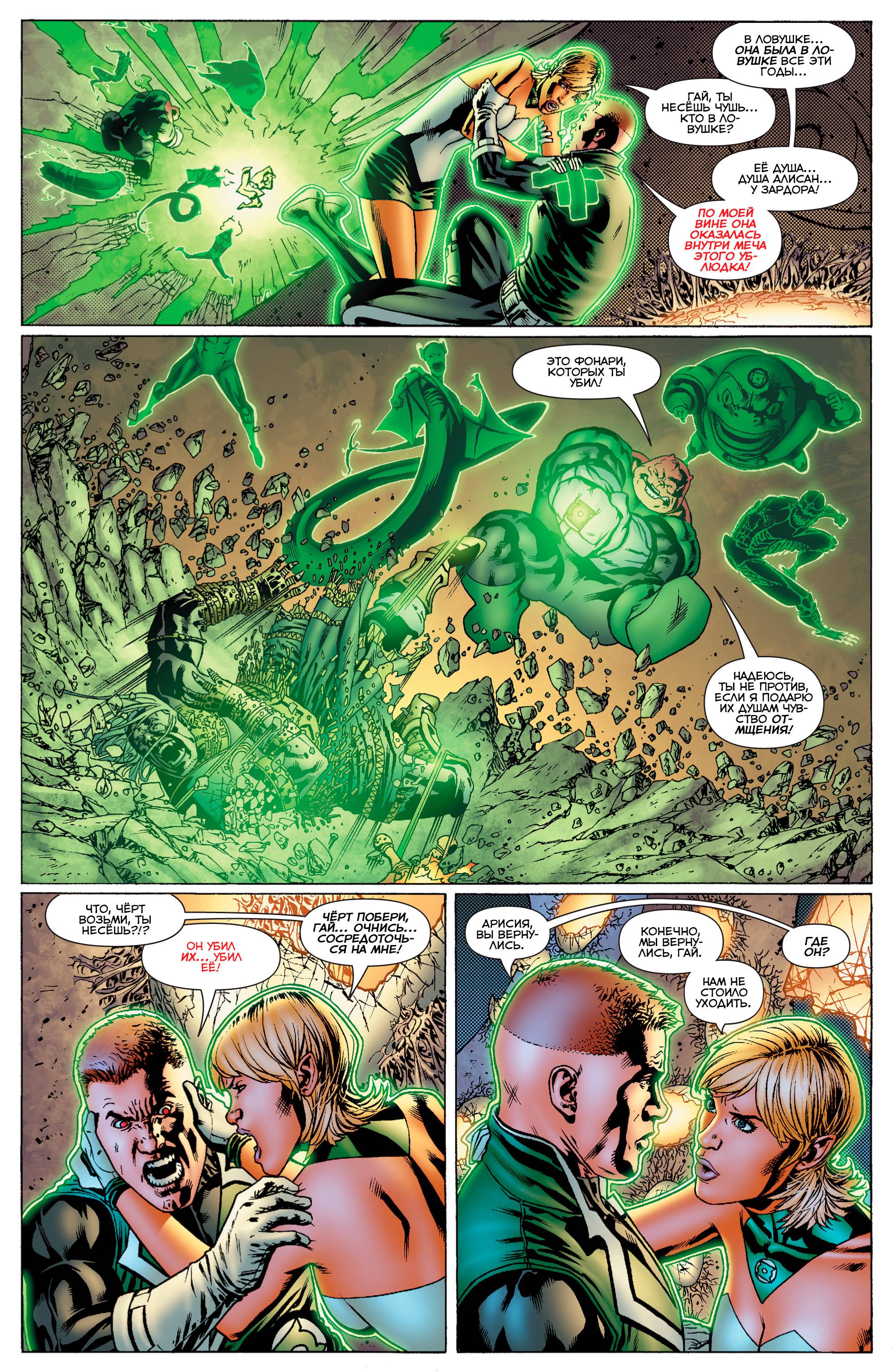 Зеленый Фонарь: Изумрудные Воины №7 онлайн
