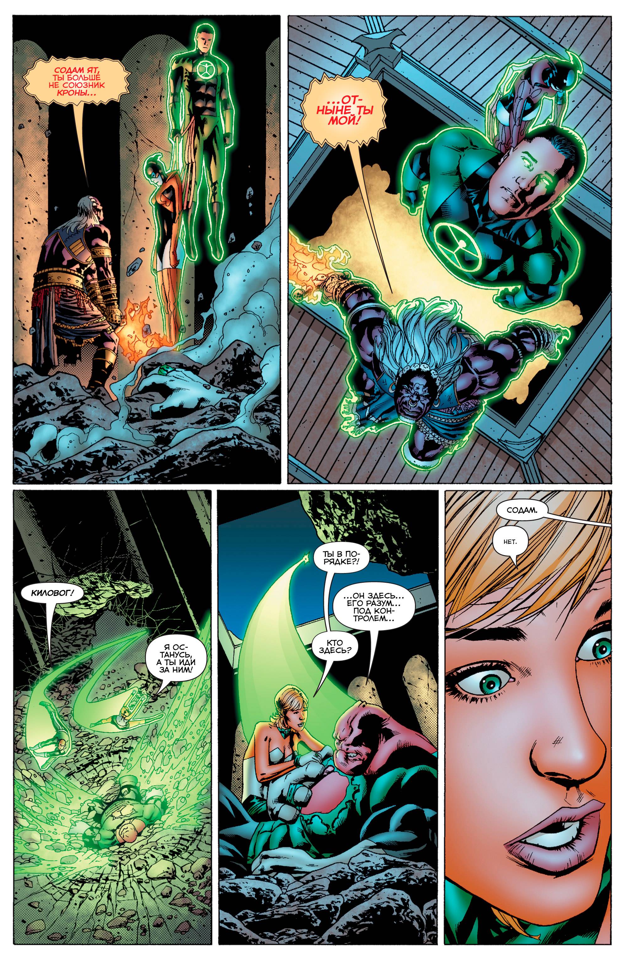 Зеленый Фонарь: Изумрудные Воины №7 онлайн