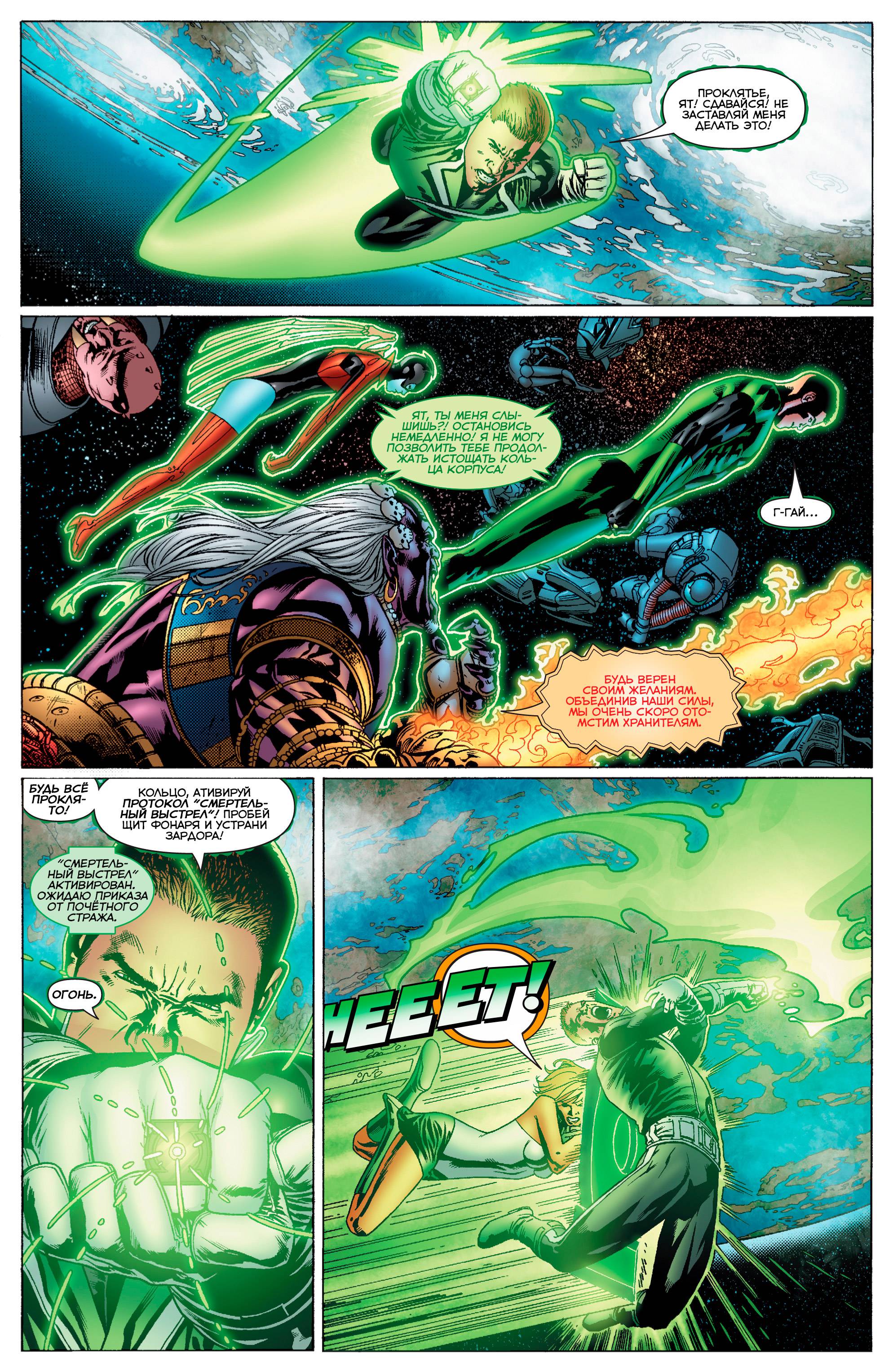 Зеленый Фонарь: Изумрудные Воины №7 онлайн