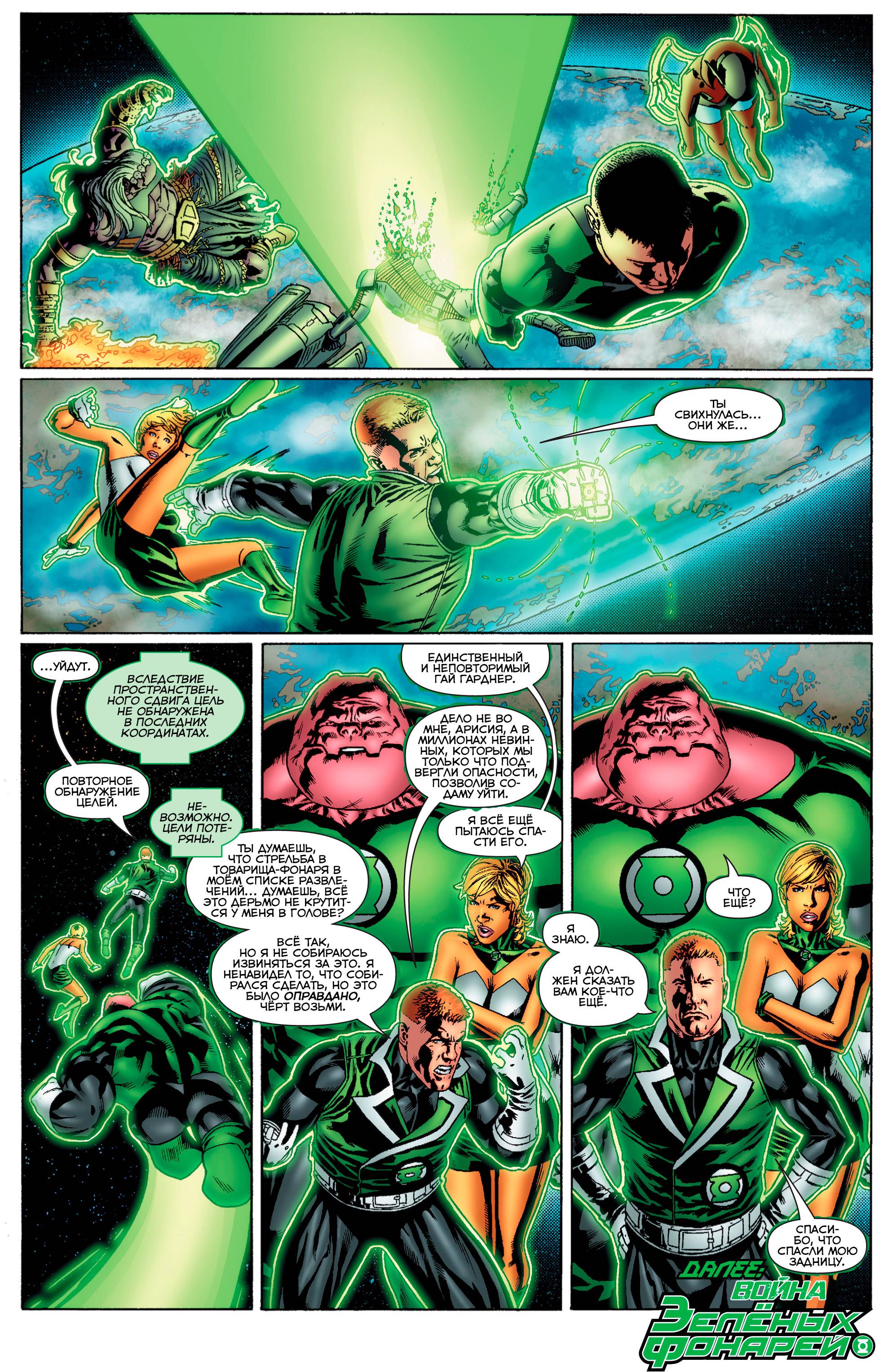 Зеленый Фонарь: Изумрудные Воины №7 онлайн