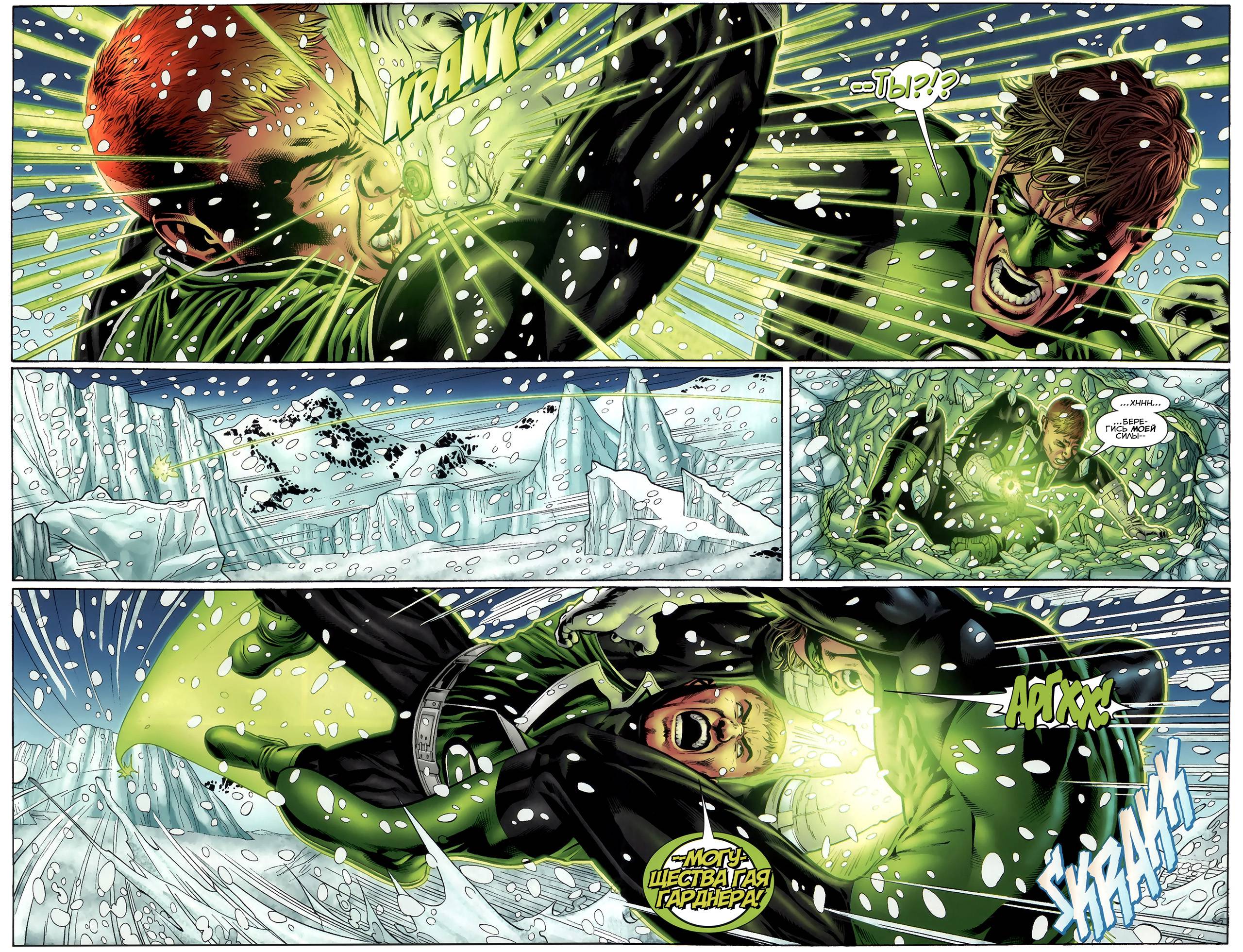 Зеленый Фонарь: Изумрудные Воины №8 онлайн