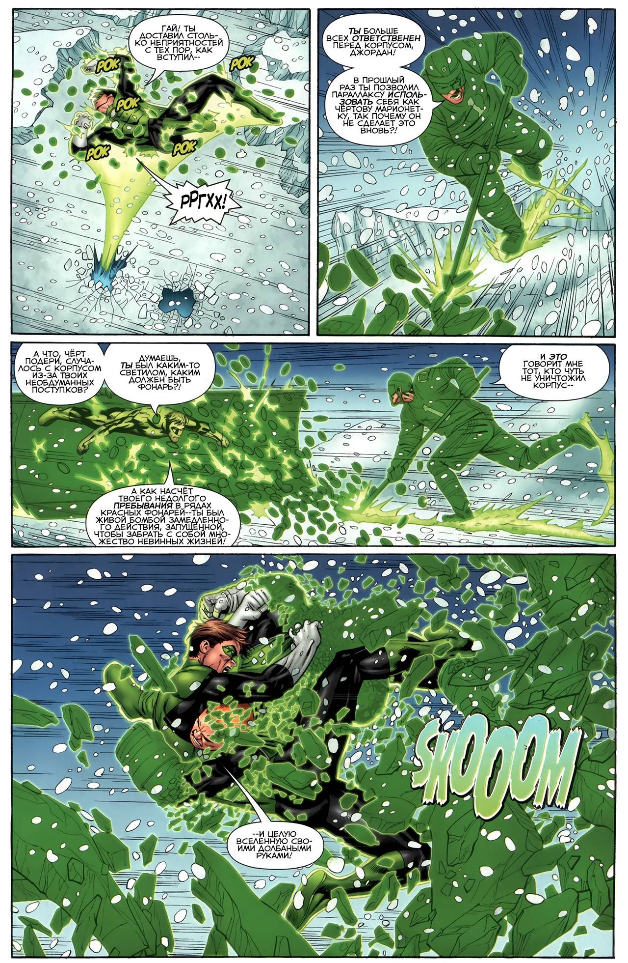 Зеленый Фонарь: Изумрудные Воины №8 онлайн