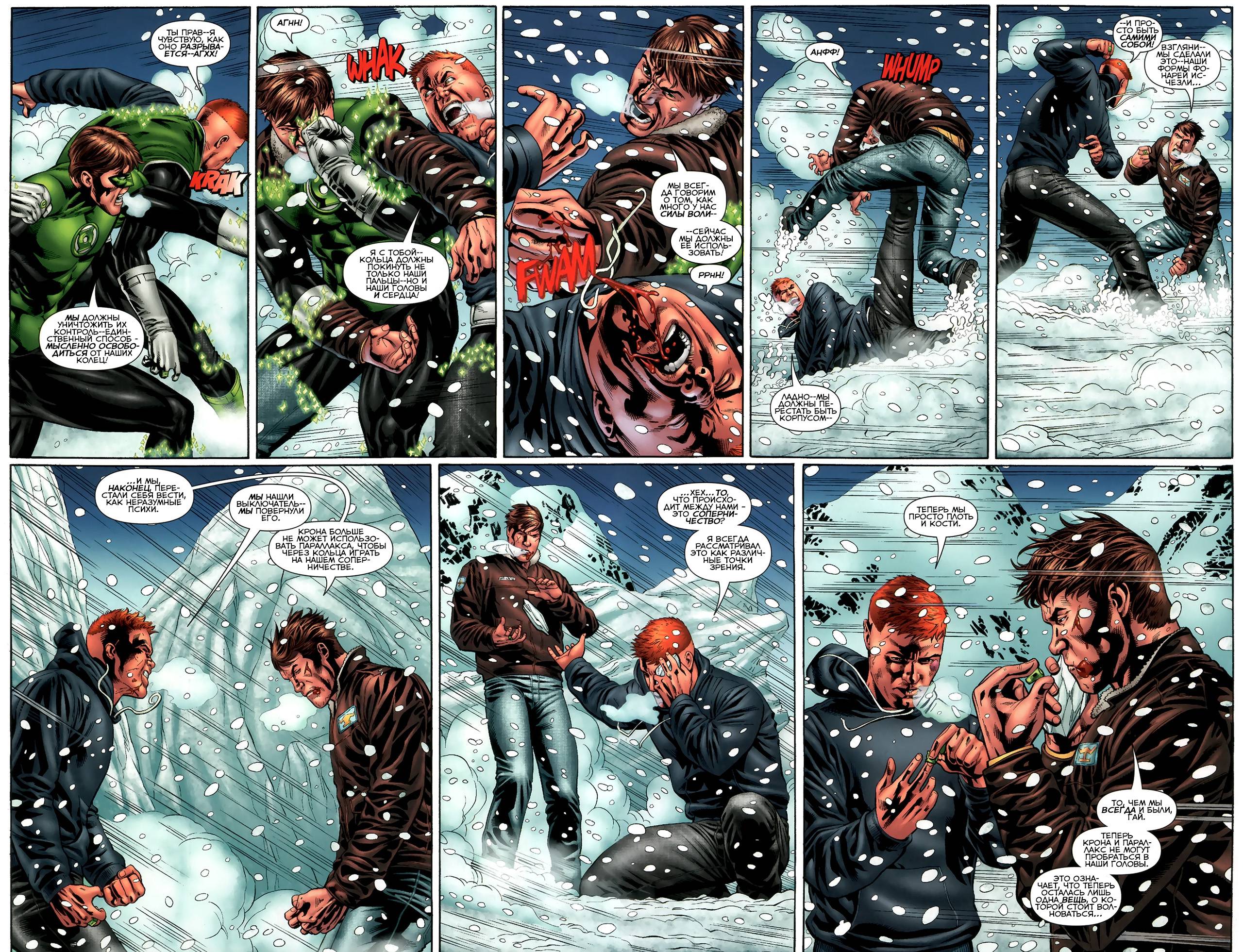 Зеленый Фонарь: Изумрудные Воины №8 онлайн