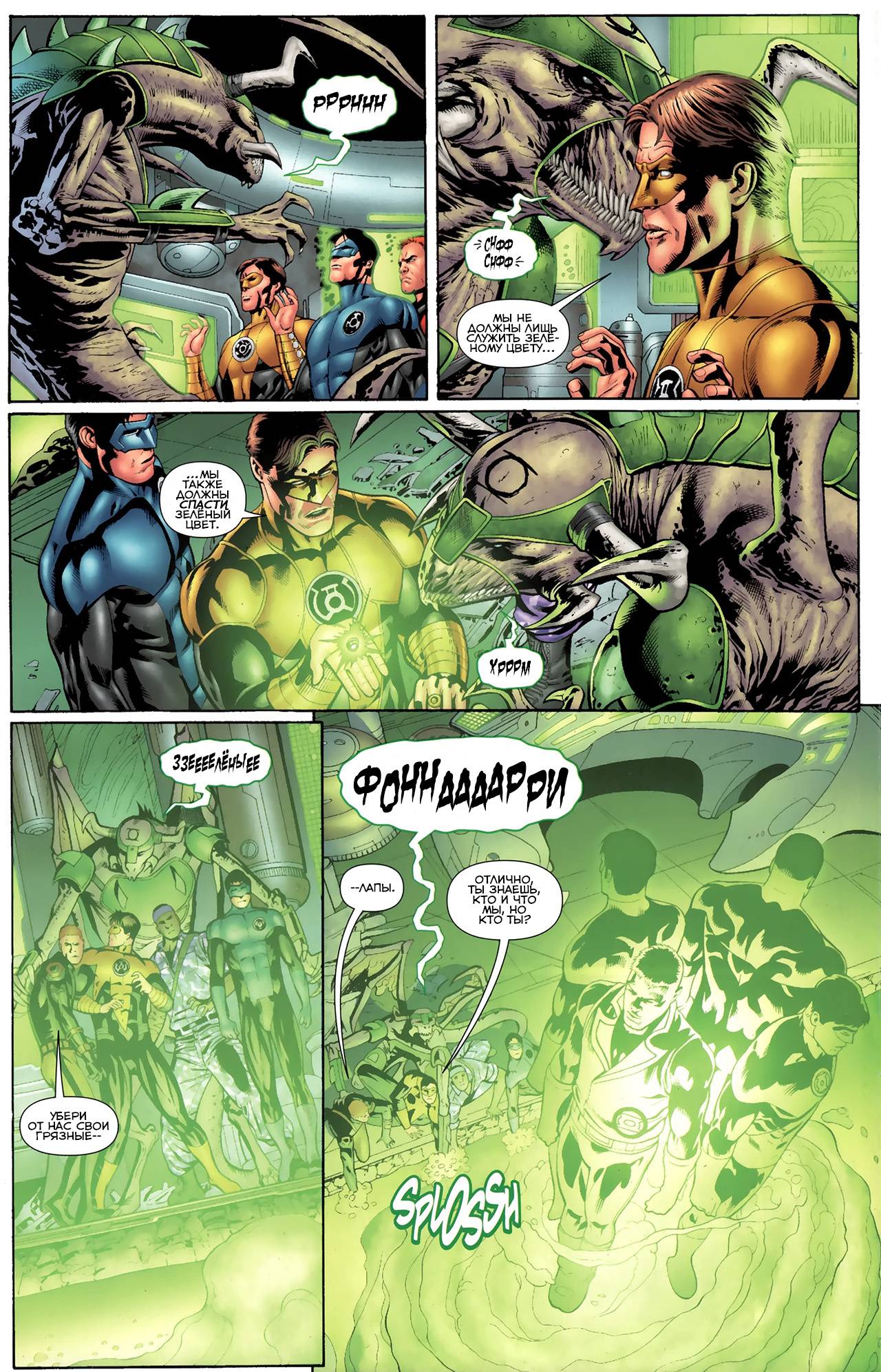 Зеленый Фонарь: Изумрудные Воины №9 онлайн