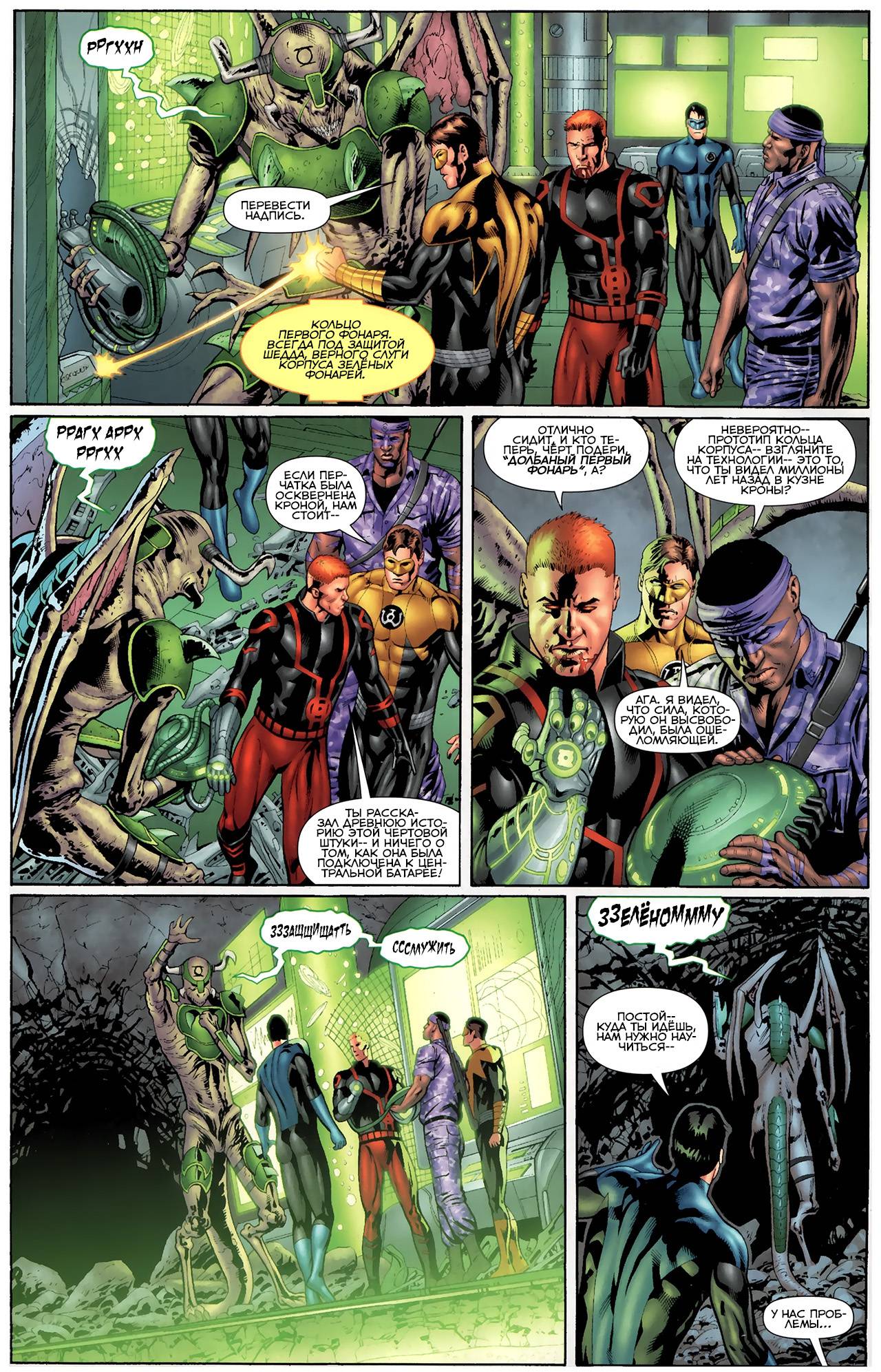 Зеленый Фонарь: Изумрудные Воины №9 онлайн
