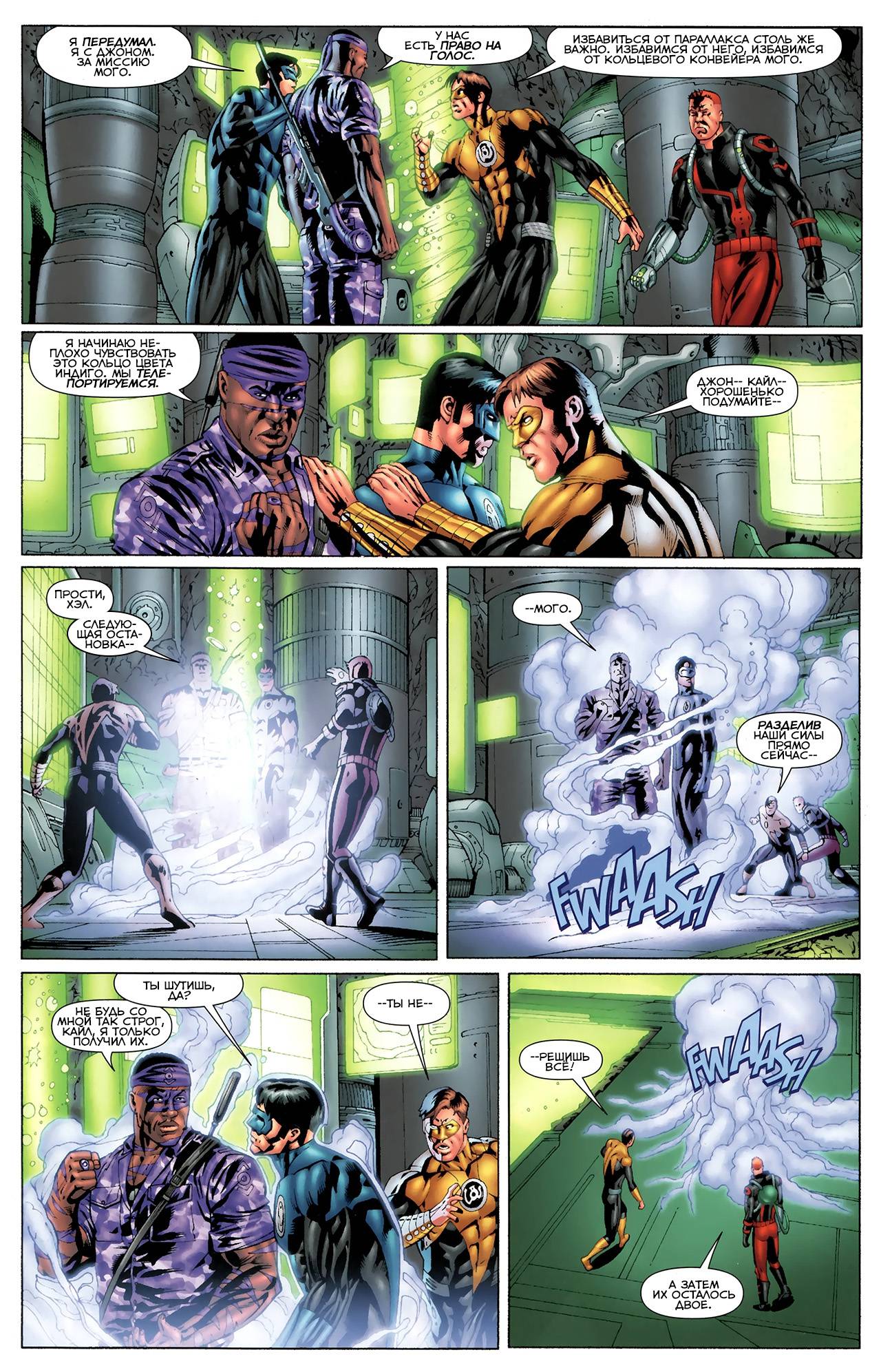 Зеленый Фонарь: Изумрудные Воины №9 онлайн