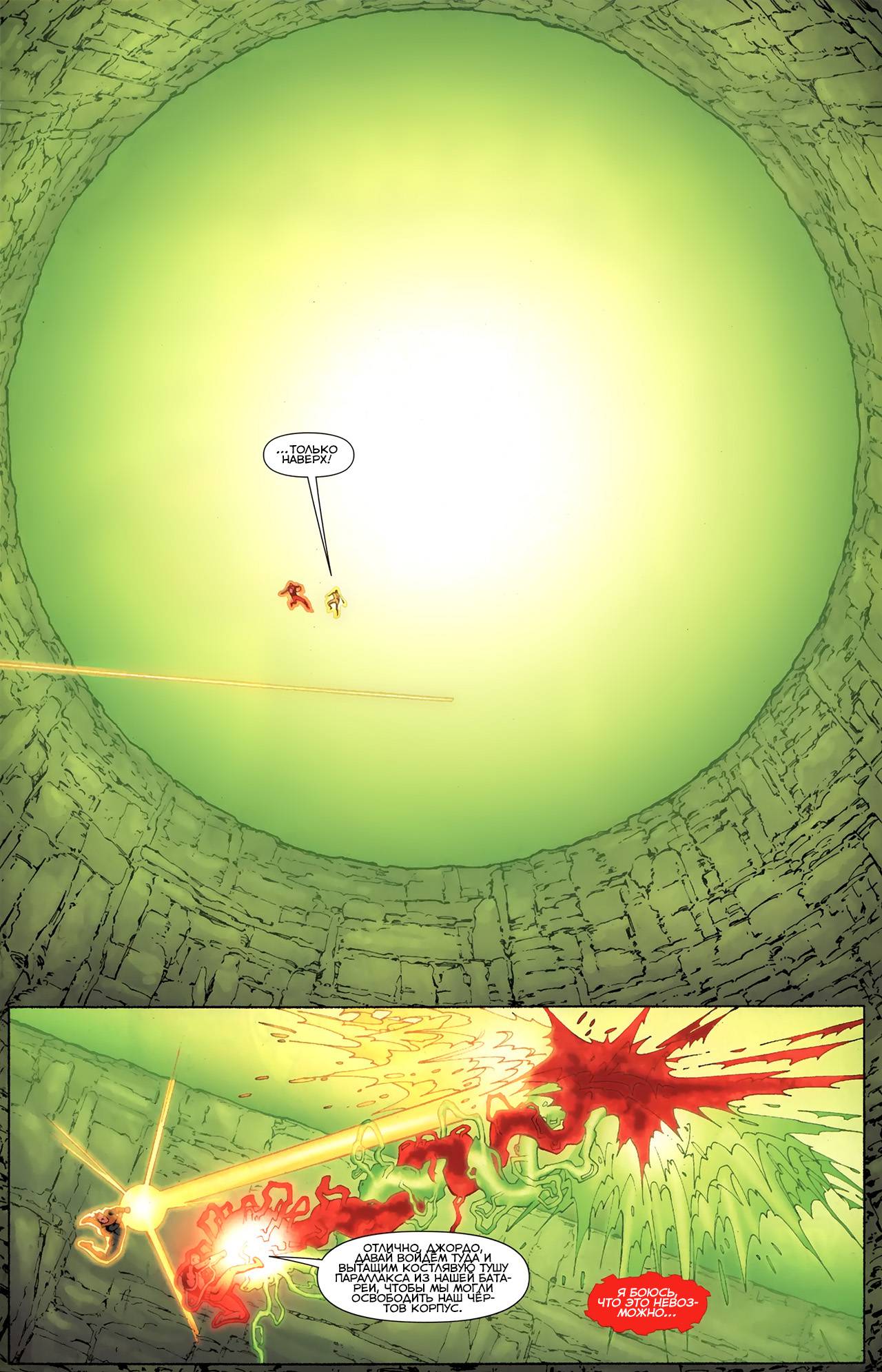 Зеленый Фонарь: Изумрудные Воины №9 онлайн