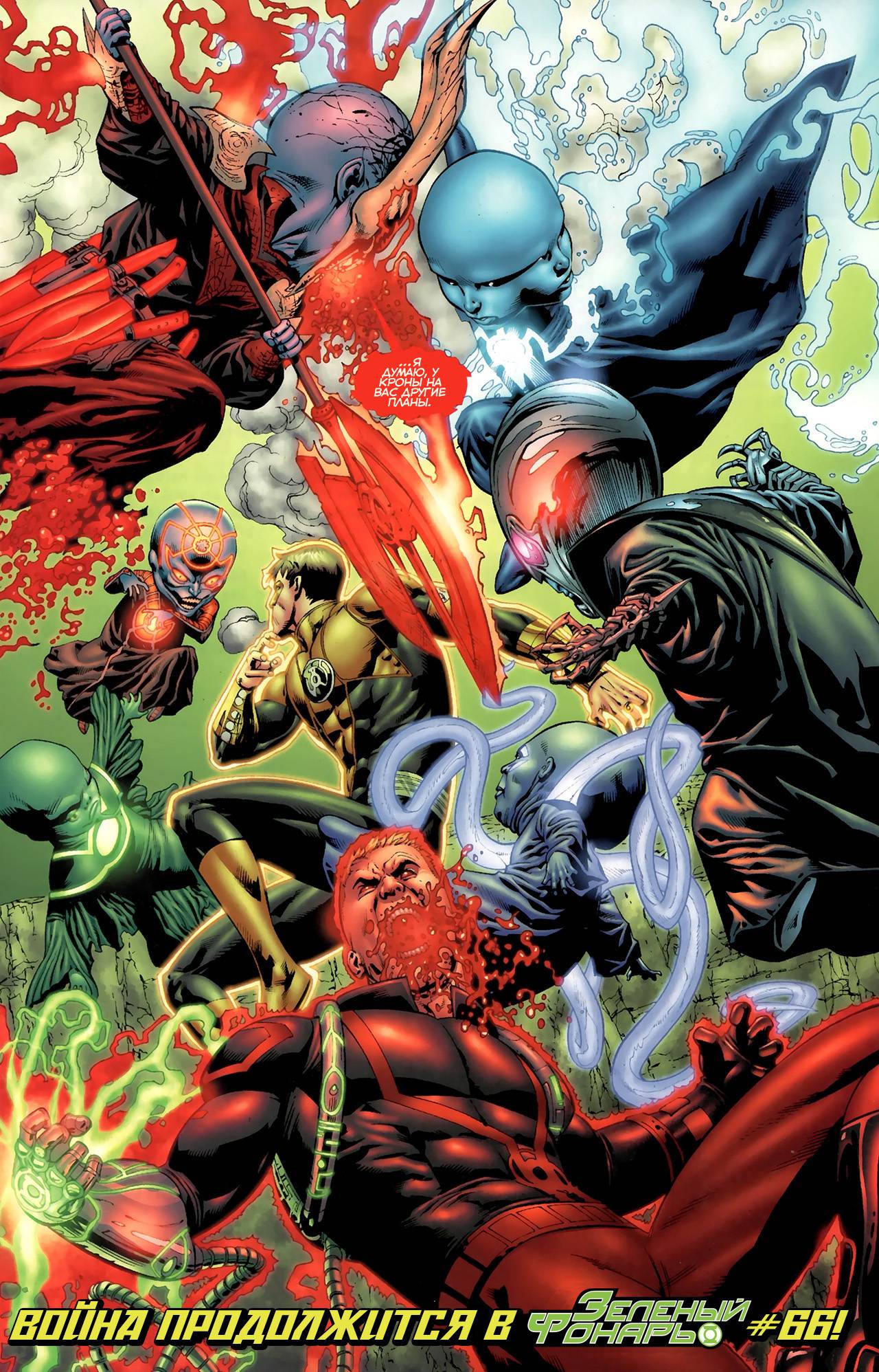 Зеленый Фонарь: Изумрудные Воины №9 онлайн