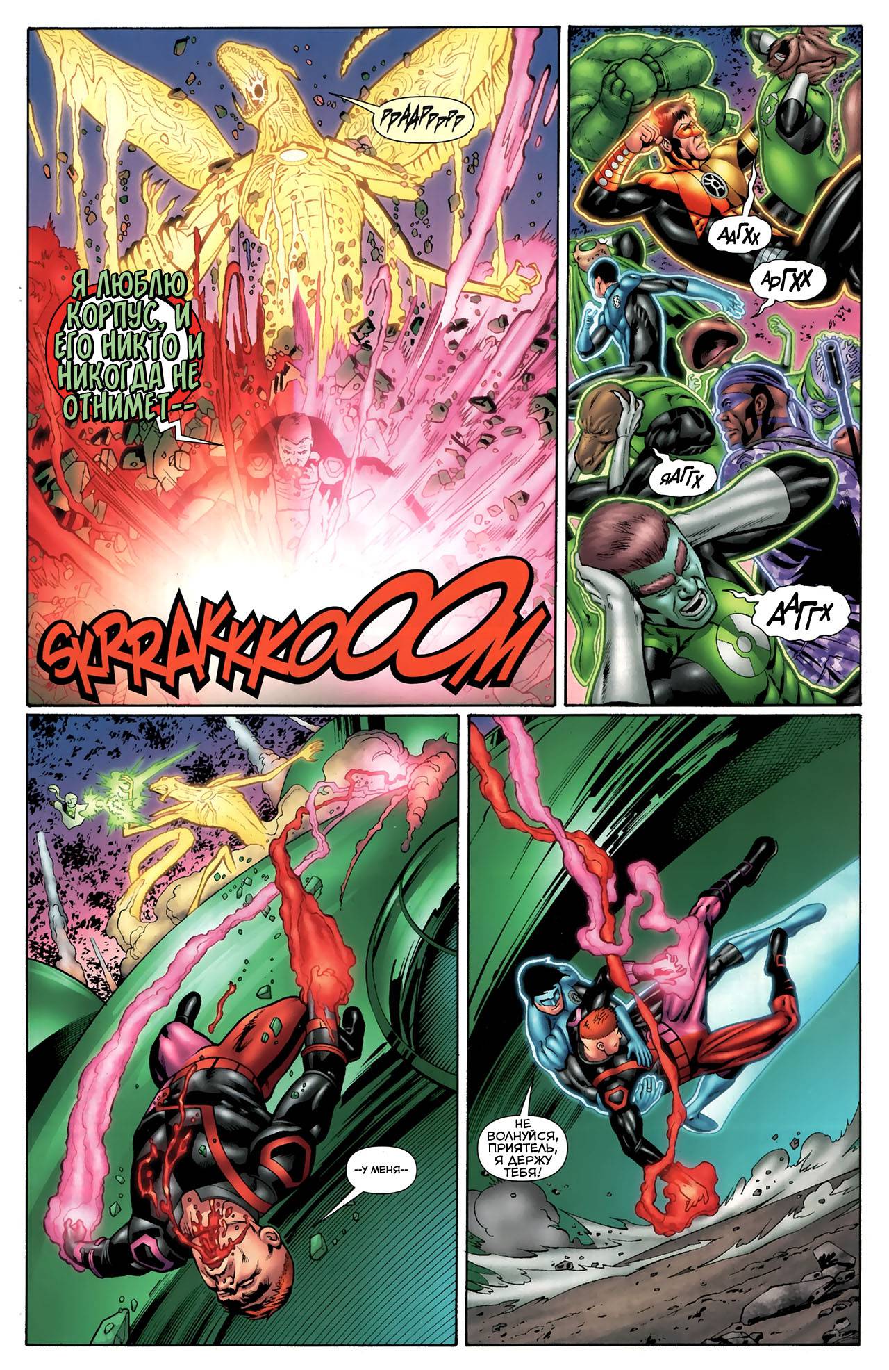 Зеленый Фонарь: Изумрудные Воины №10 онлайн