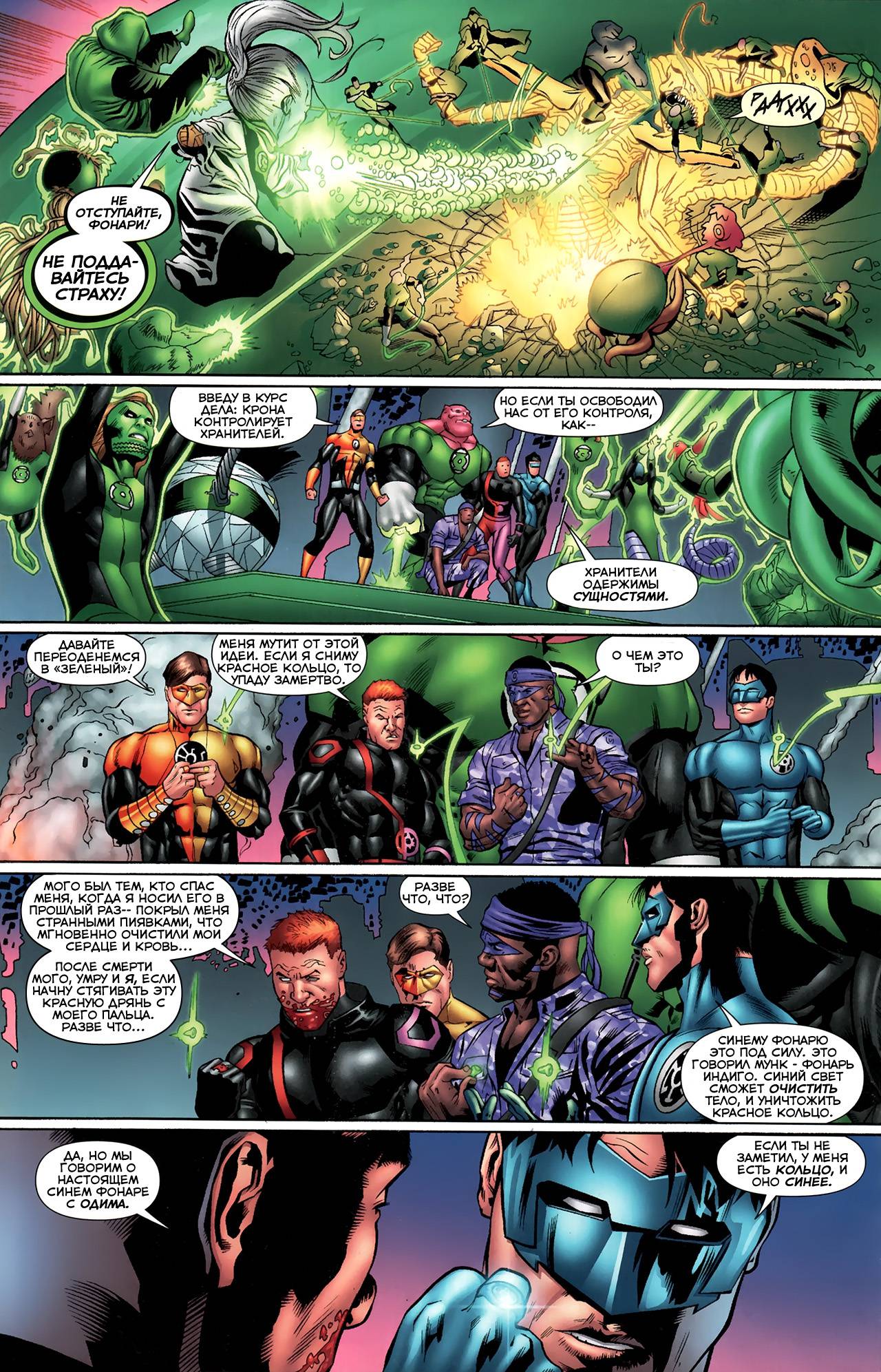Зеленый Фонарь: Изумрудные Воины №10 онлайн