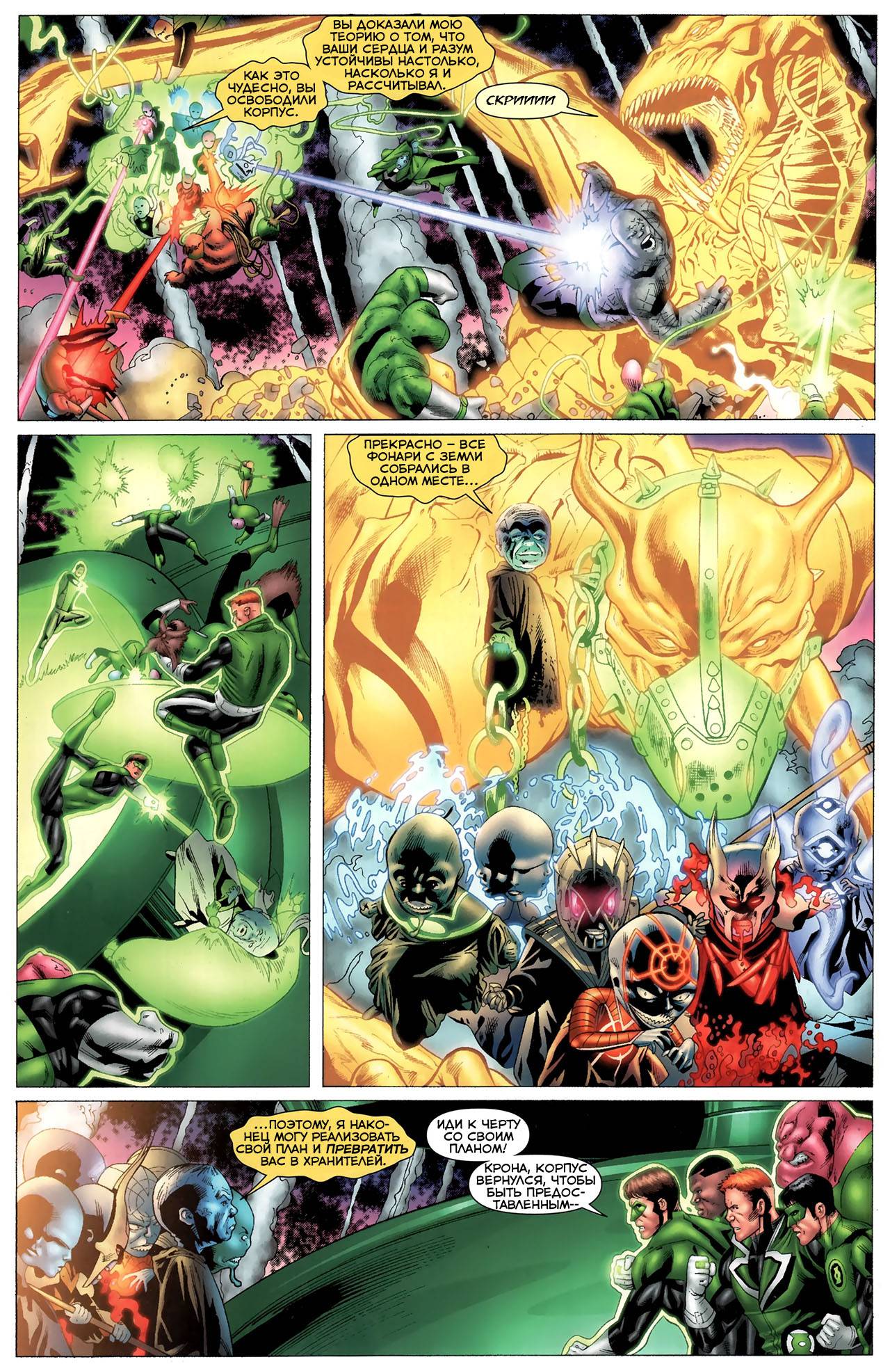 Зеленый Фонарь: Изумрудные Воины №10 онлайн
