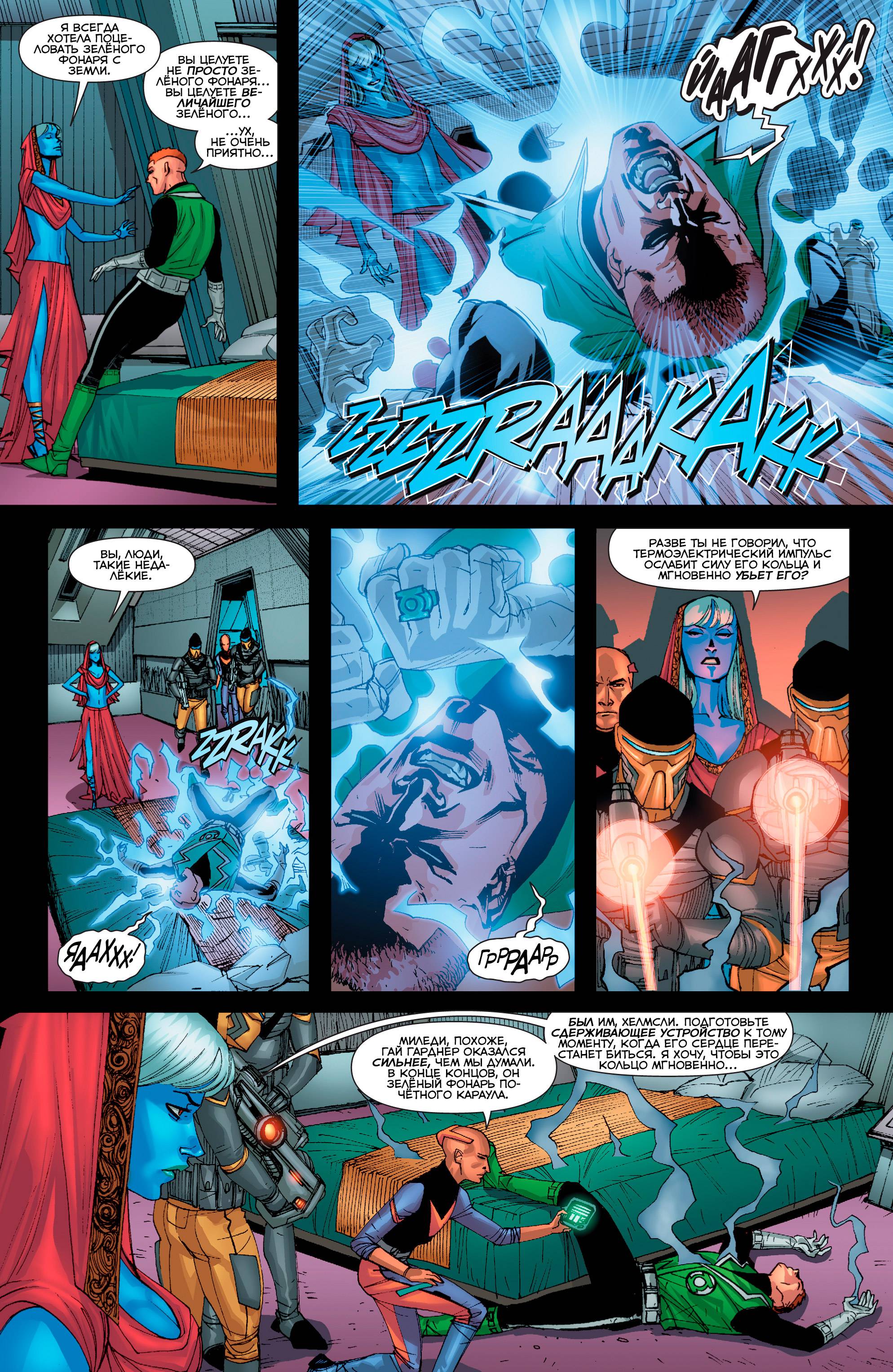Зеленый Фонарь: Изумрудные Воины №11 онлайн