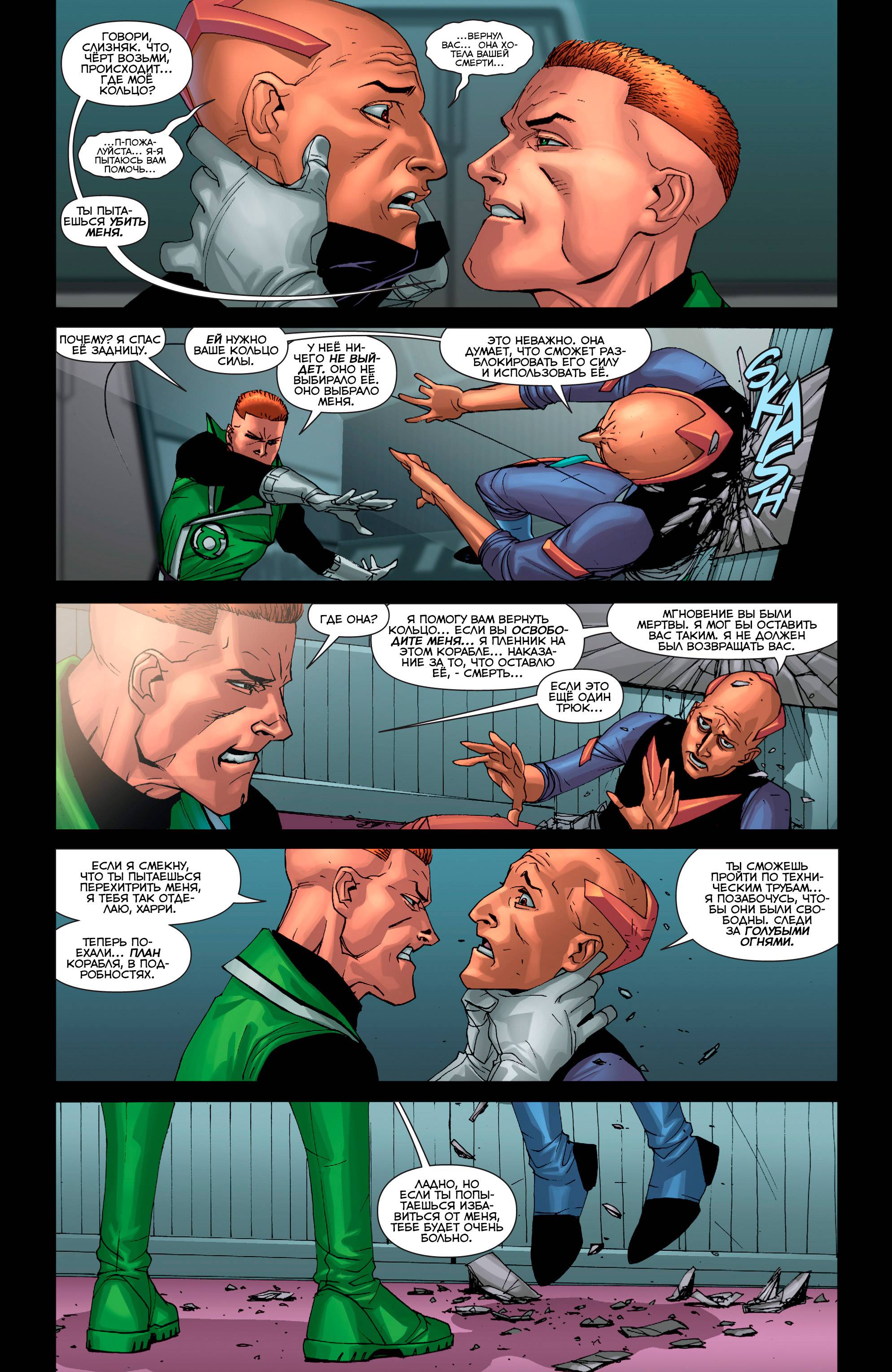 Зеленый Фонарь: Изумрудные Воины №11 онлайн